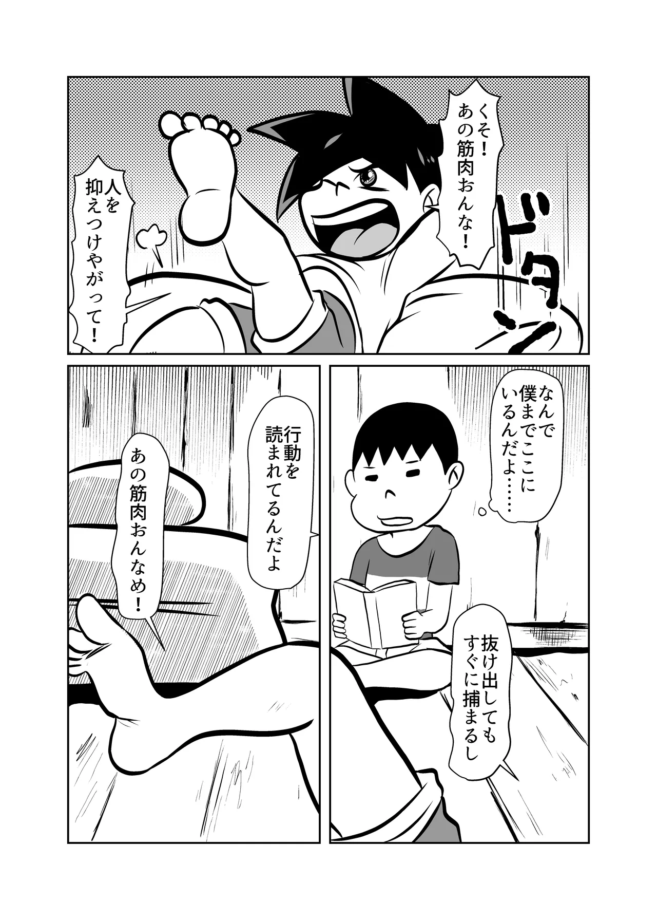 鬼の女教官を快楽調教でメス堕ちさせる - page3