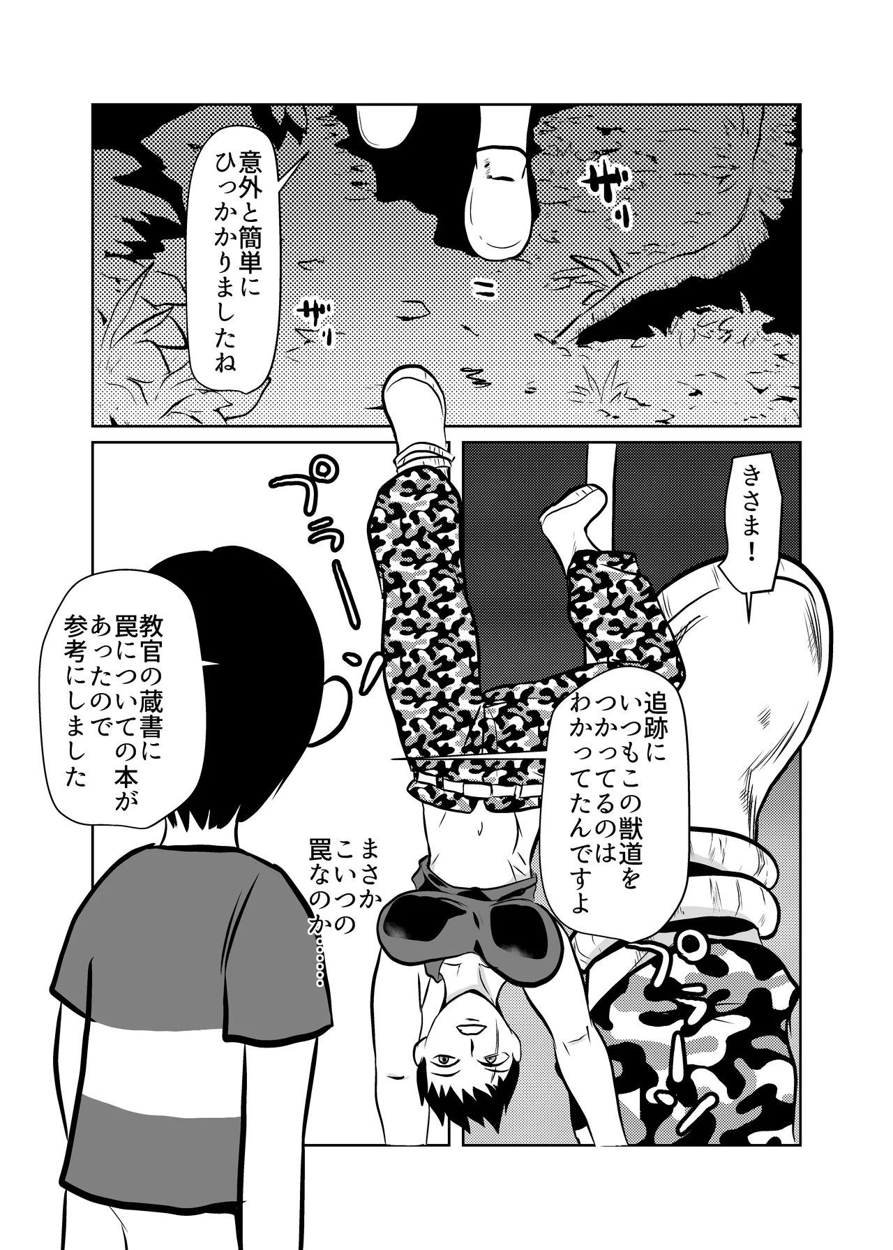 鬼の女教官を快楽調教でメス堕ちさせる - page8