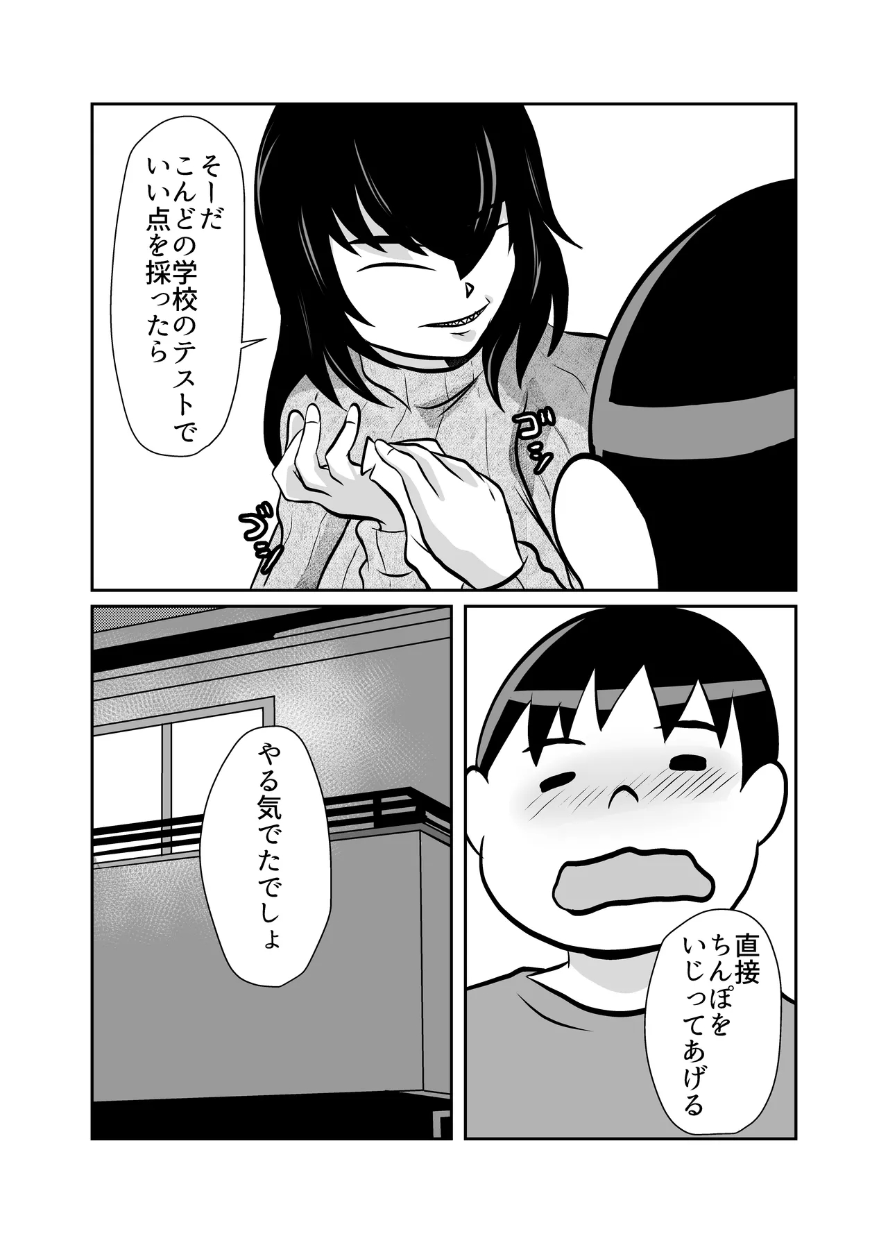 家庭教師大奮闘 - page12