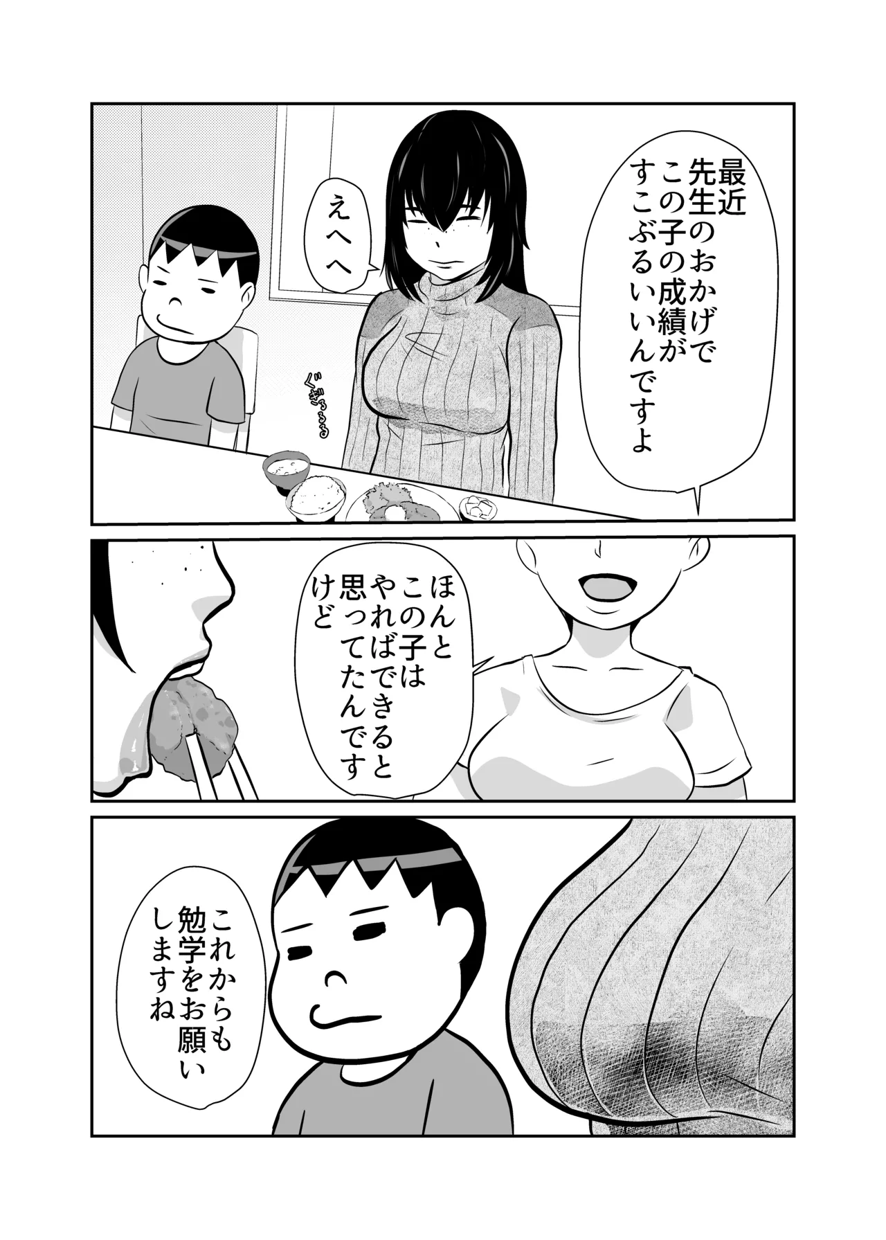 家庭教師大奮闘 - page13