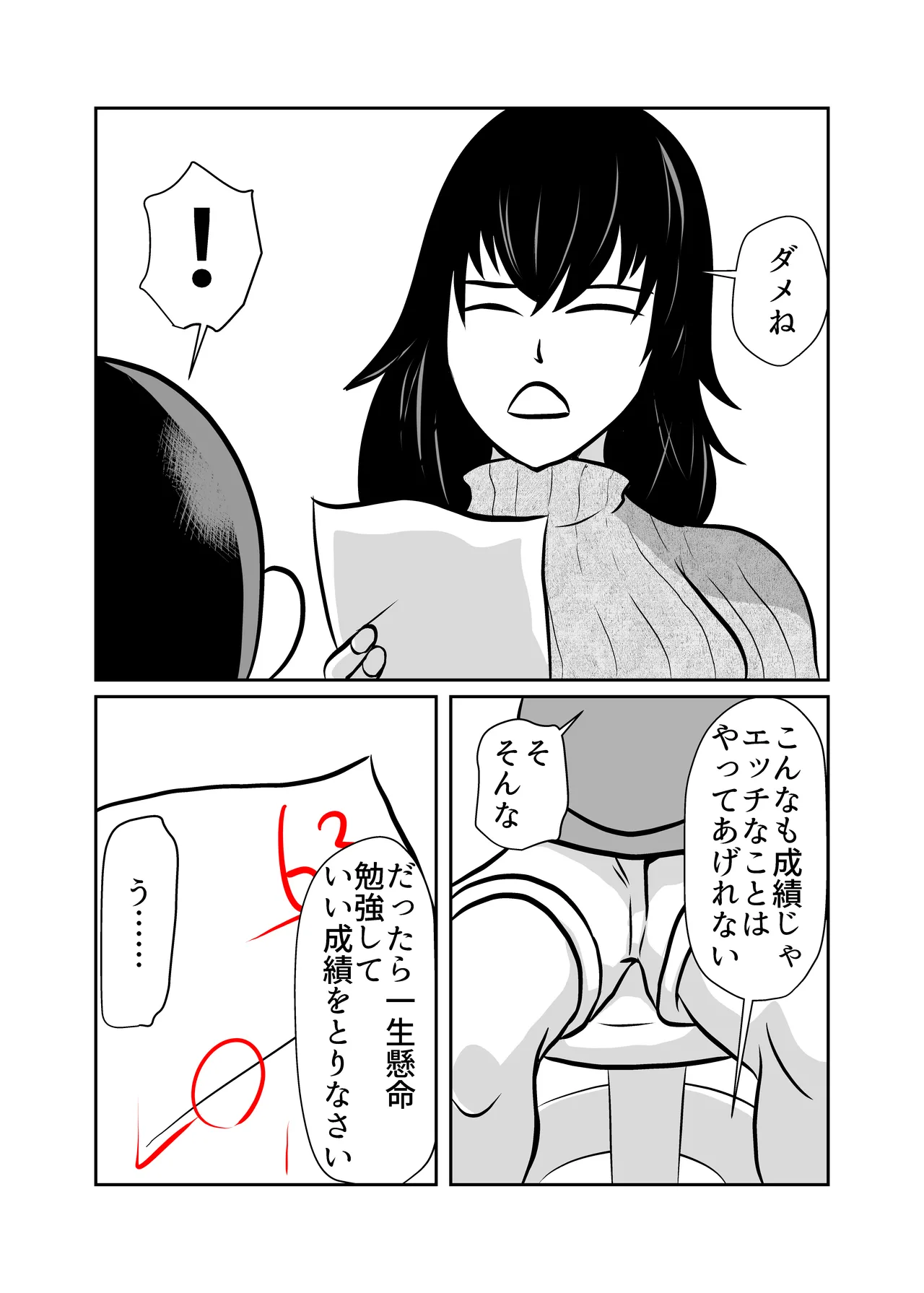 家庭教師大奮闘 - page14