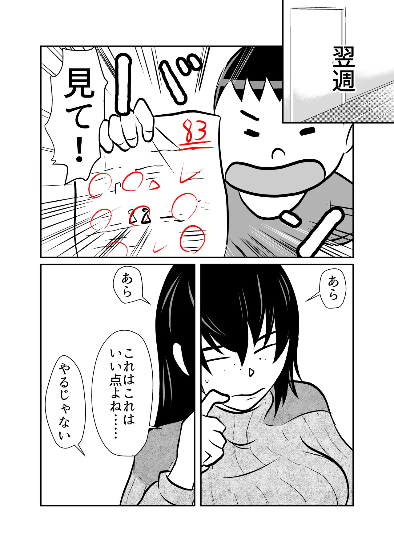 家庭教師大奮闘 - page16