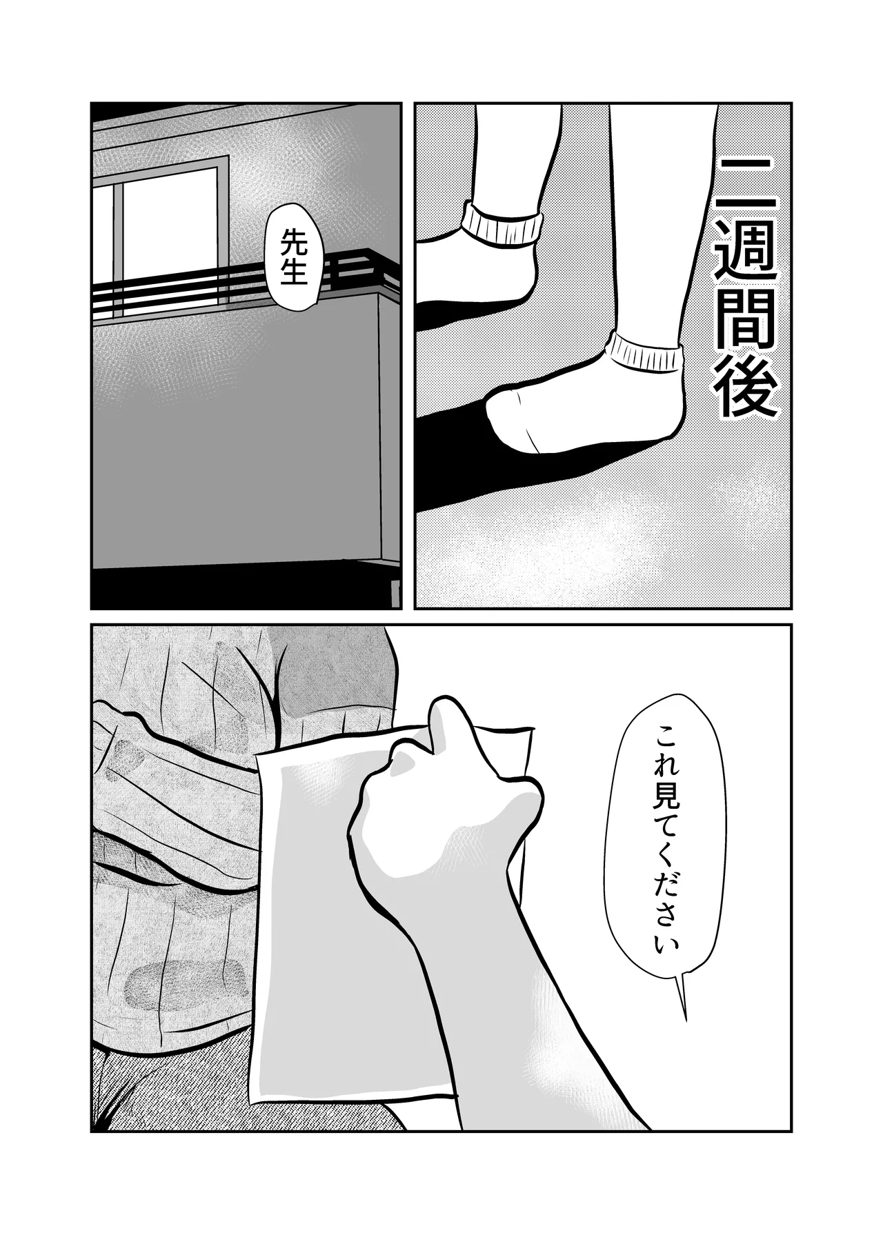 家庭教師大奮闘 - page24