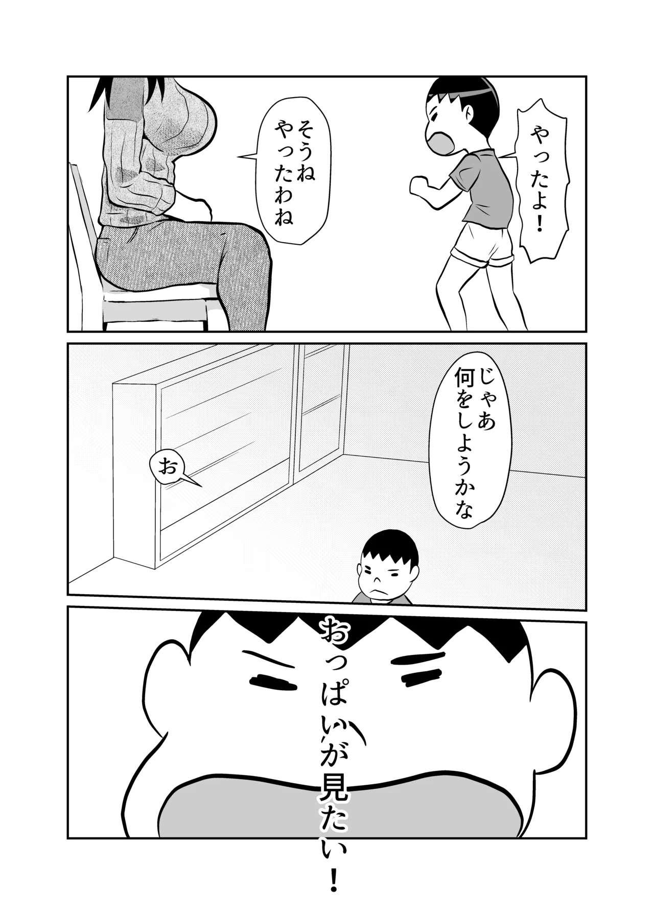 家庭教師大奮闘 - page26