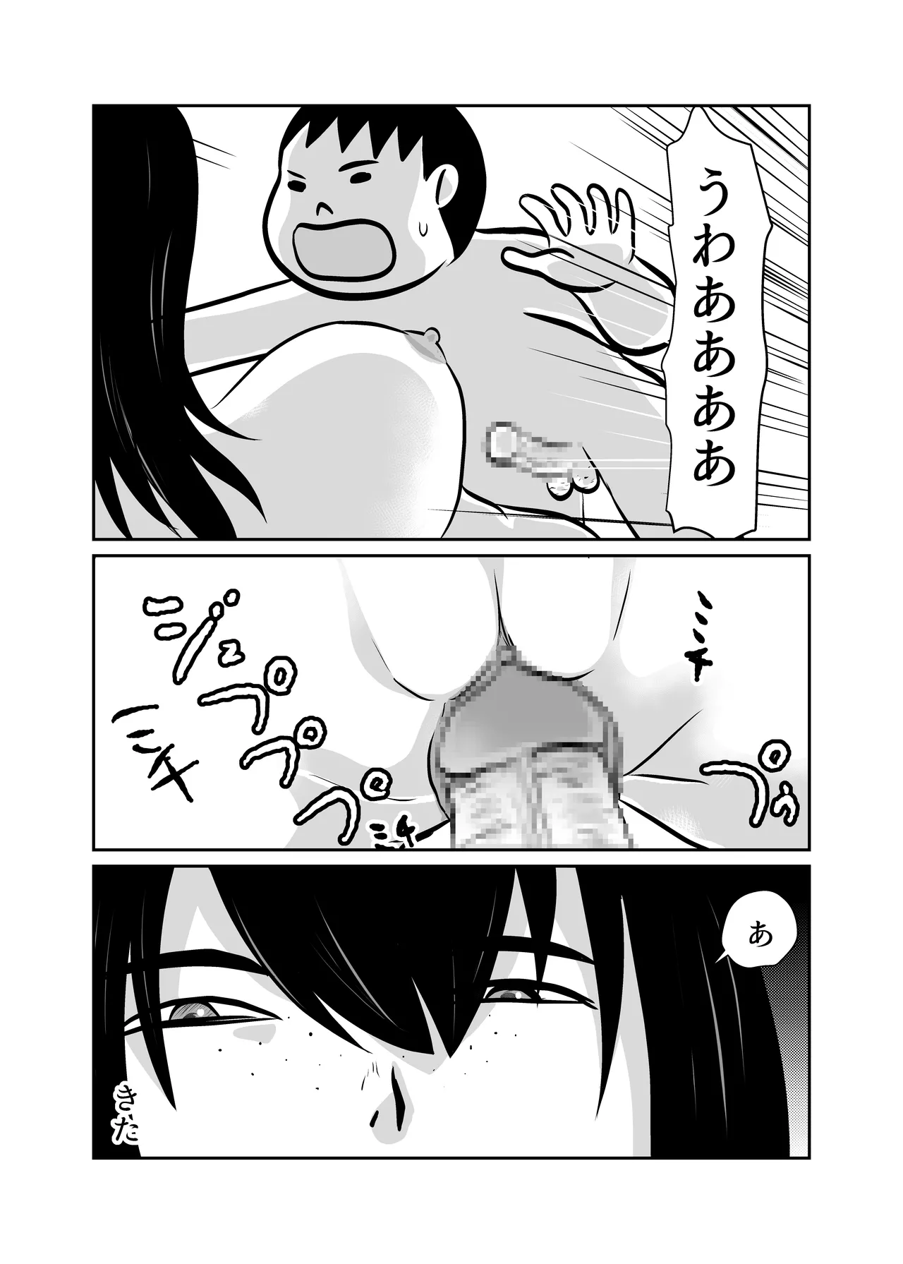 家庭教師大奮闘 - page34