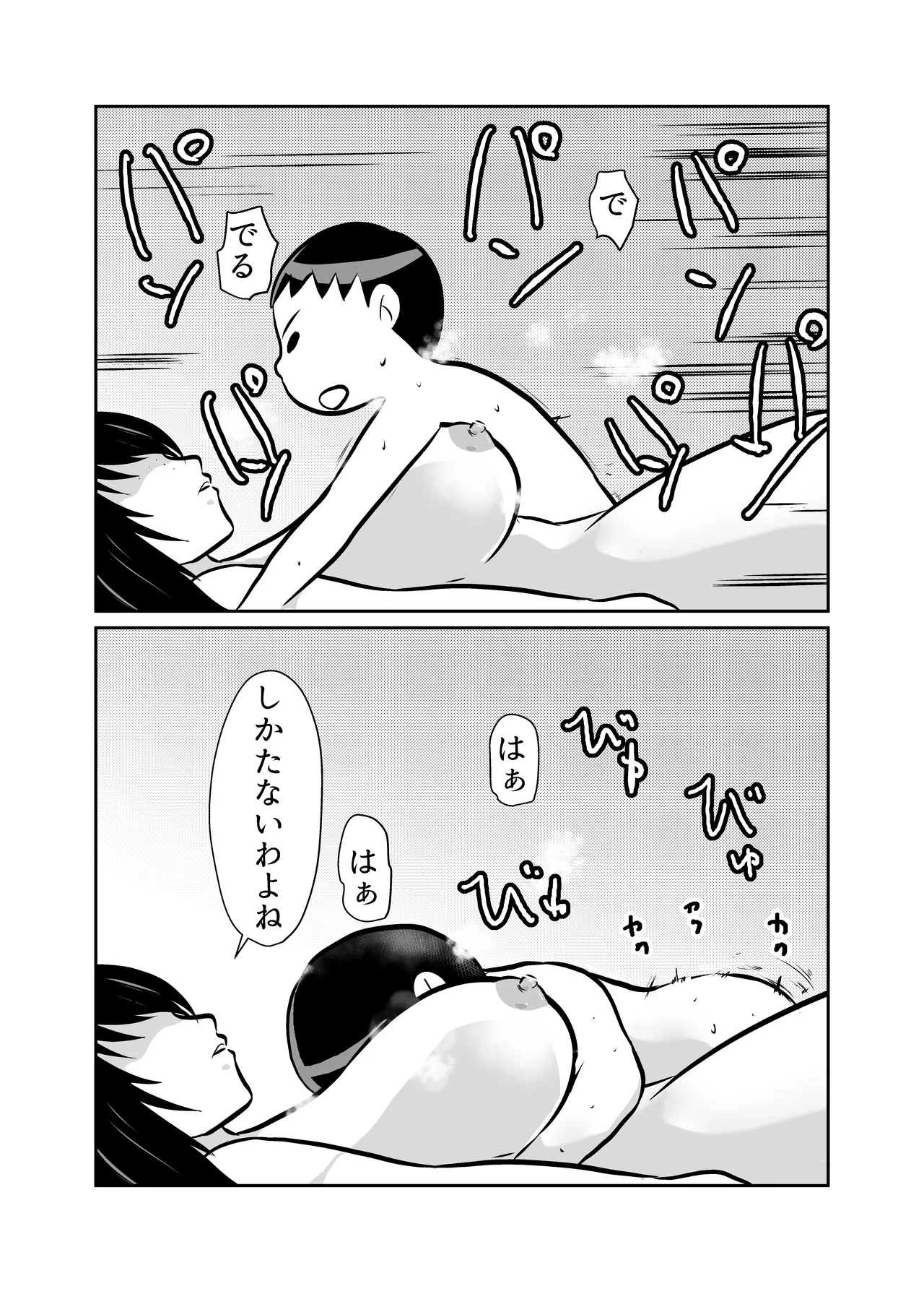 家庭教師大奮闘 - page37