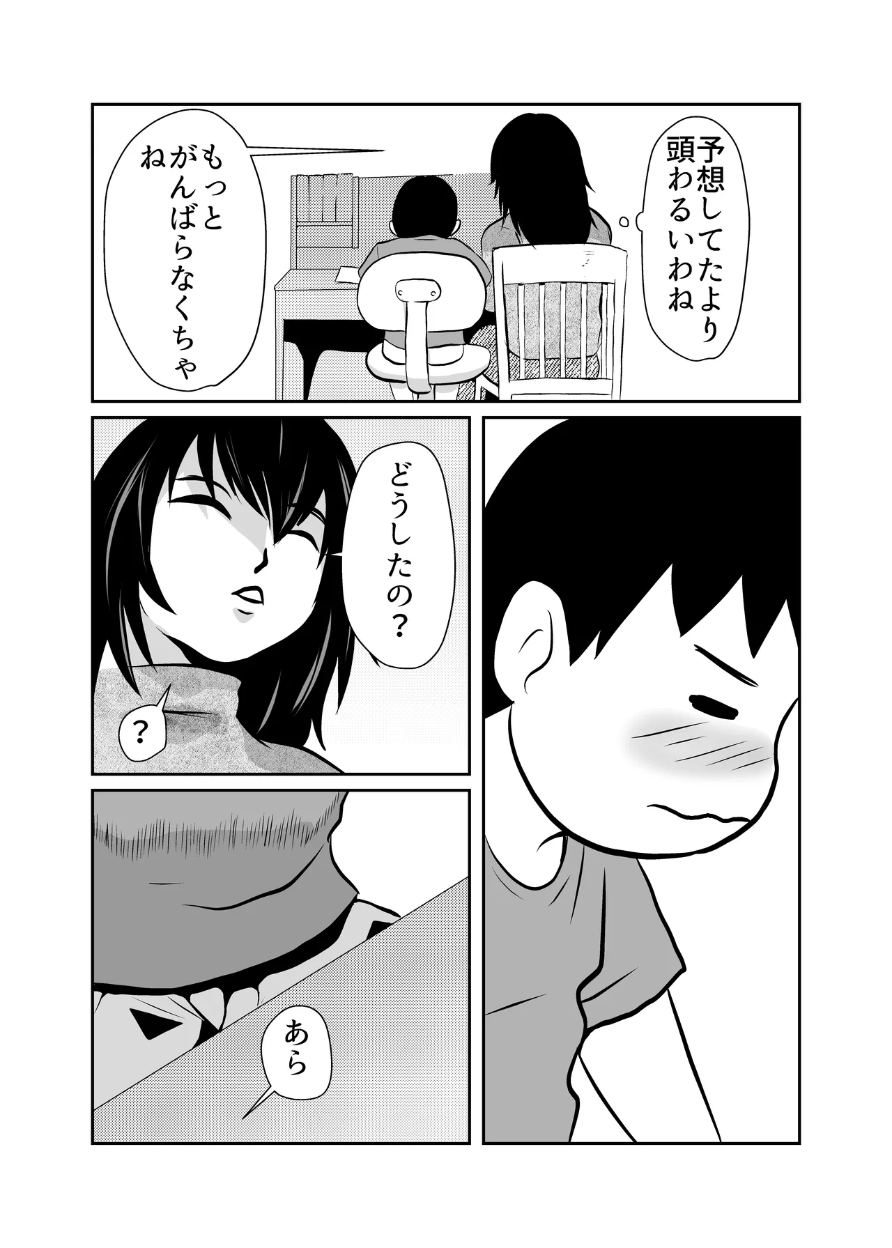 家庭教師大奮闘 - page4