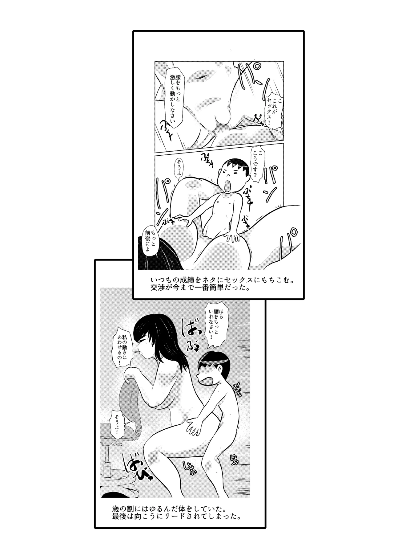 家庭教師大奮闘 - page51