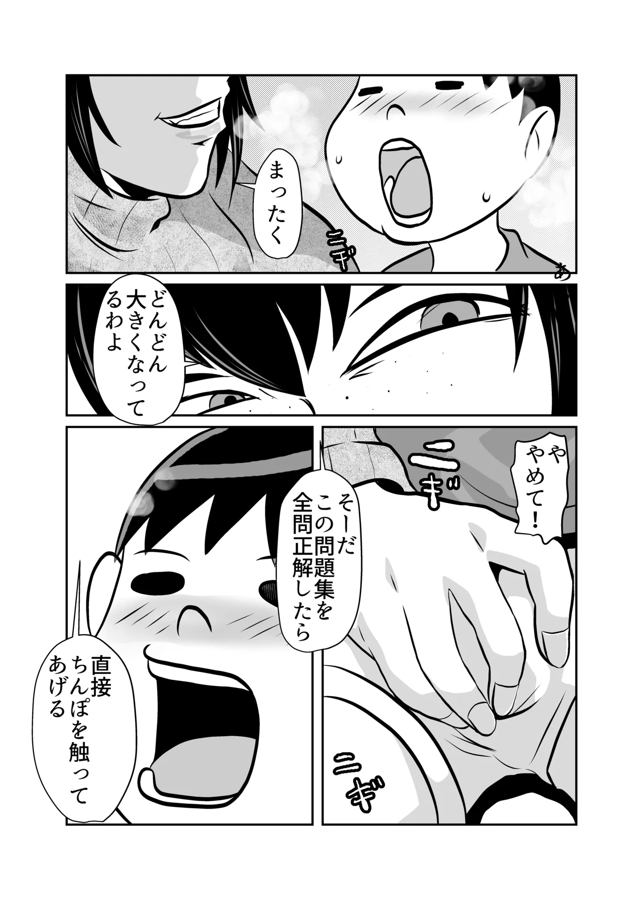 家庭教師大奮闘 - page6