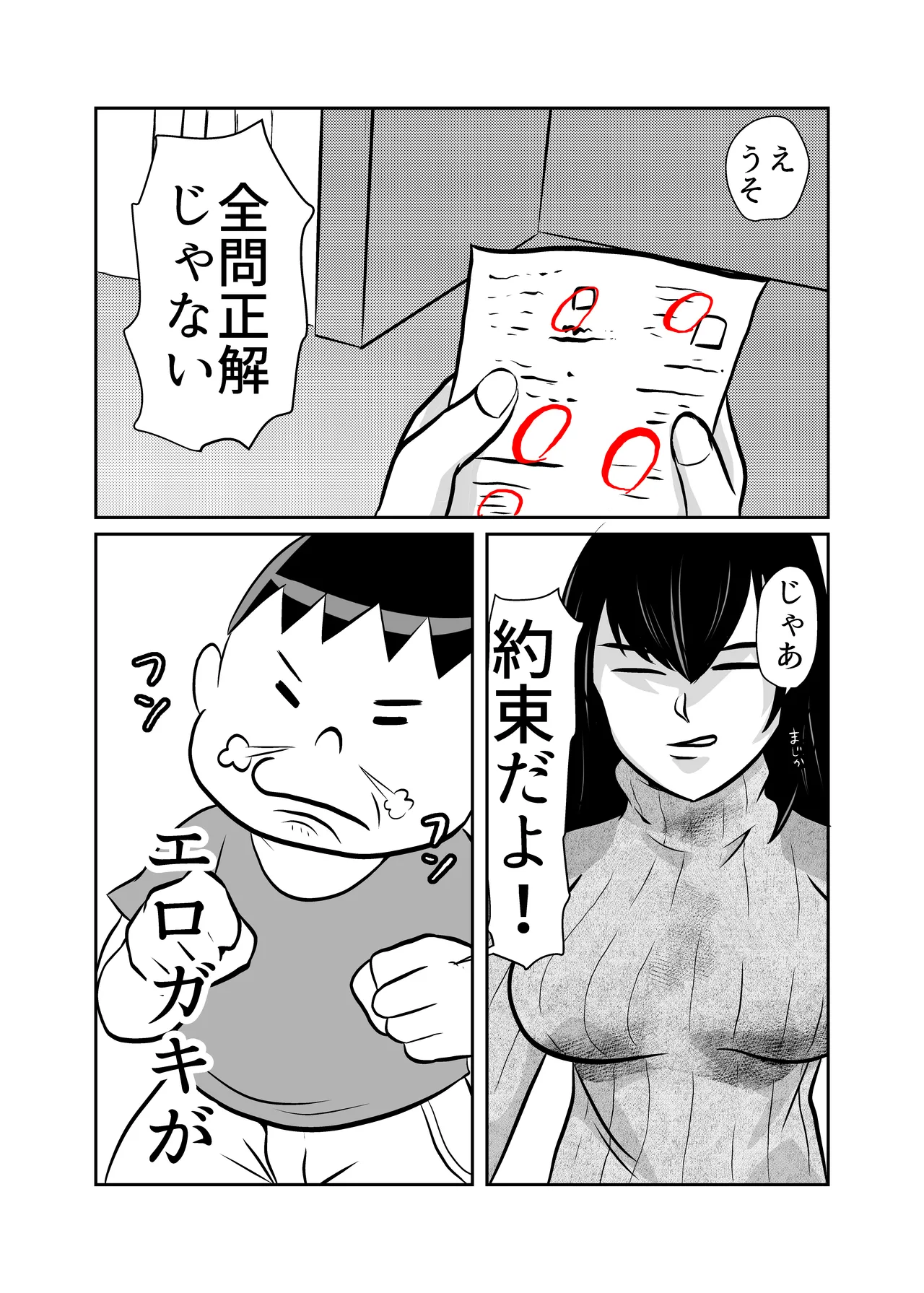 家庭教師大奮闘 - page7