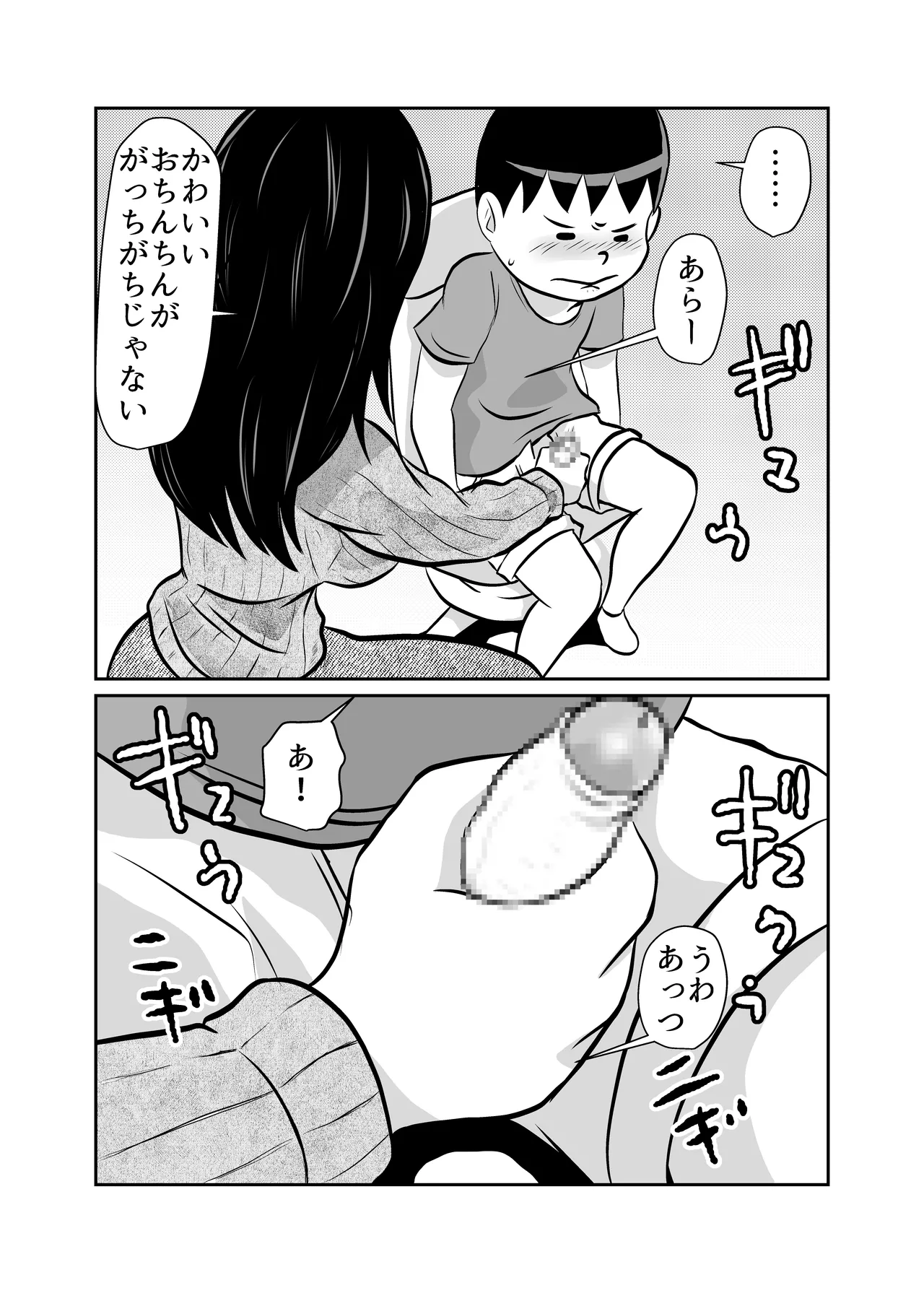 家庭教師大奮闘 - page9