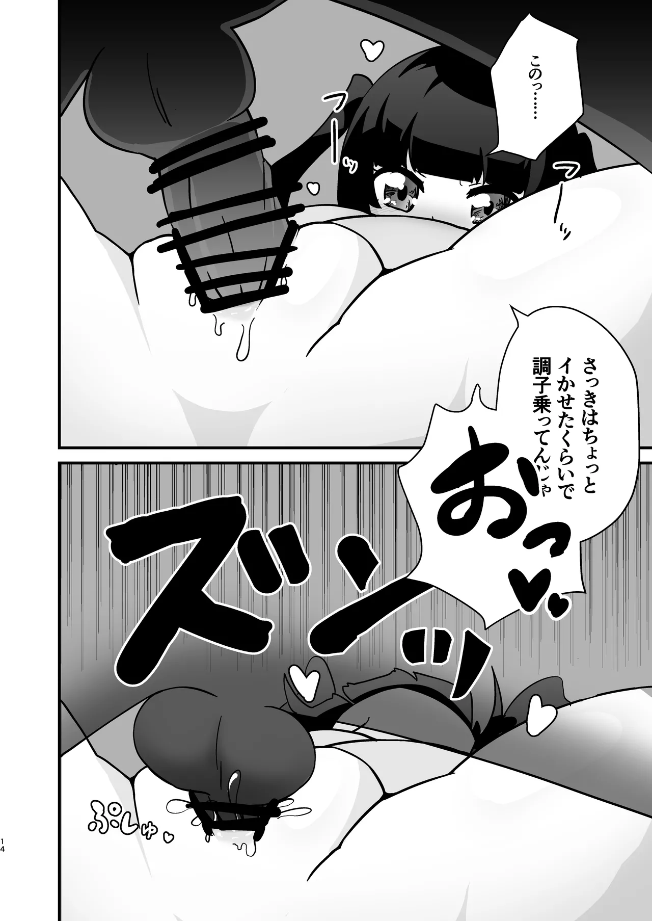 ぽっちゃりでツンデレなちょいM地雷系女子とえっちする漫画 - page14