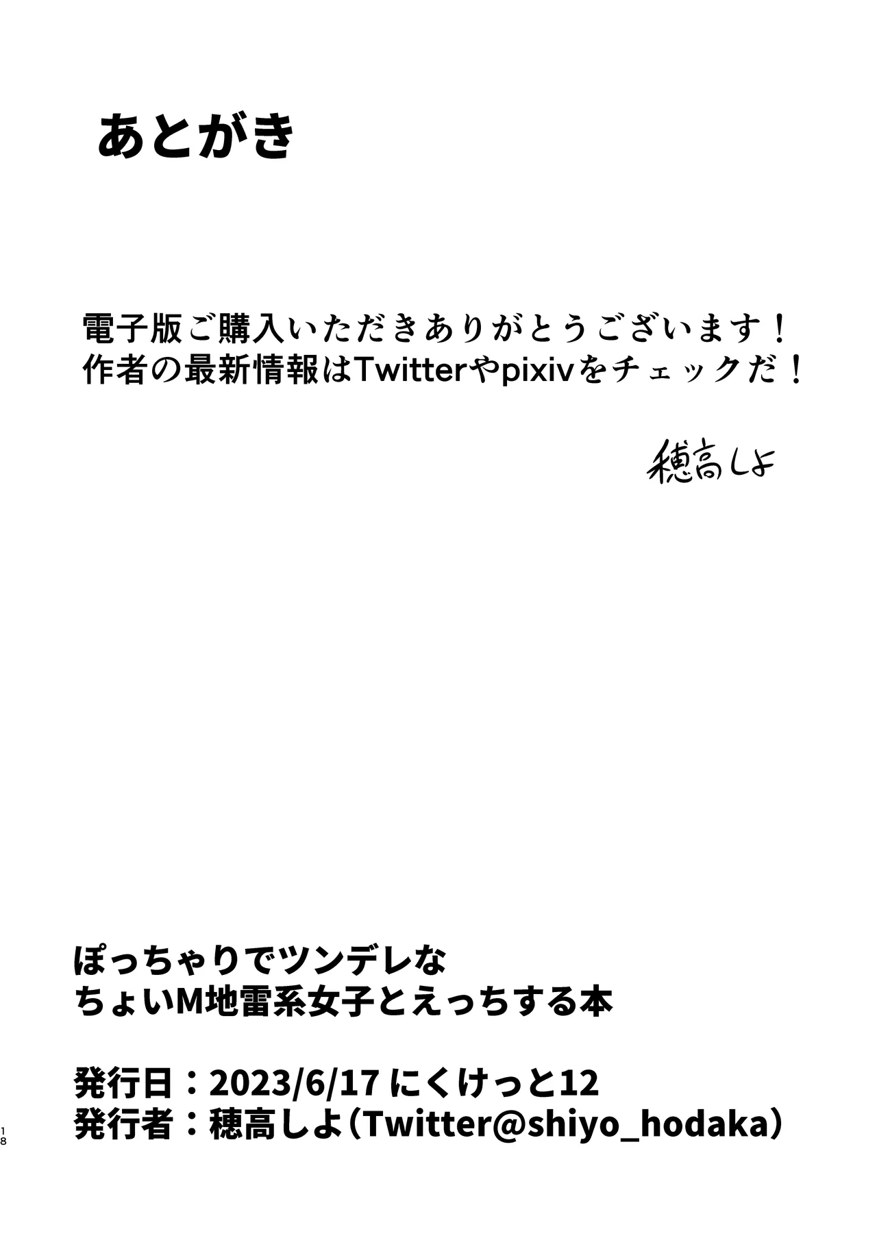 ぽっちゃりでツンデレなちょいM地雷系女子とえっちする漫画 - page18