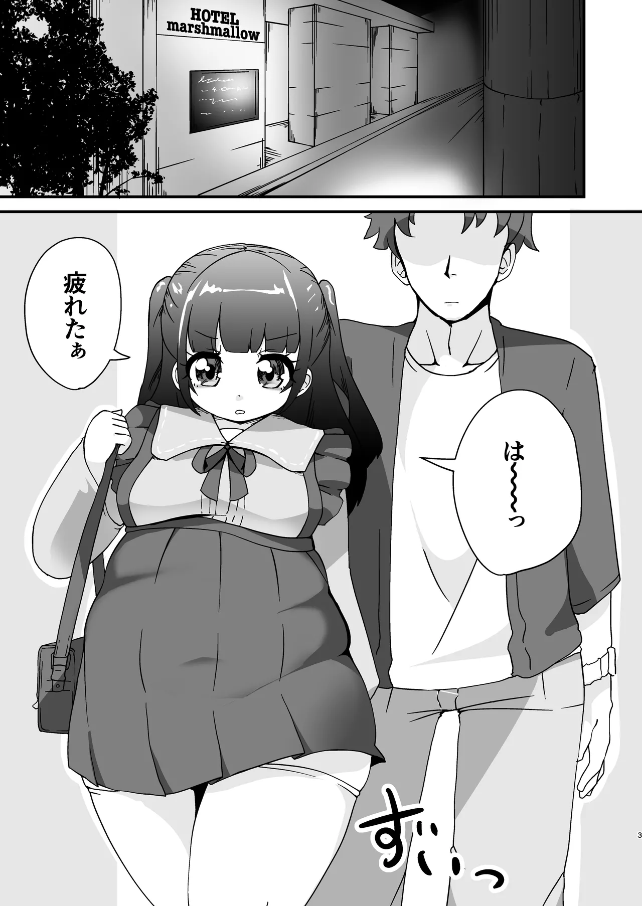 ぽっちゃりでツンデレなちょいM地雷系女子とえっちする漫画 - page3