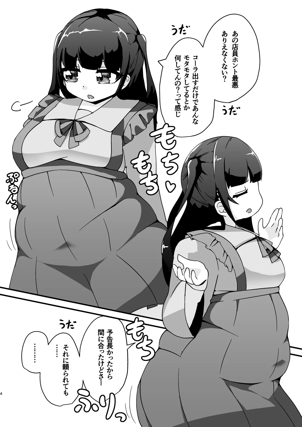 ぽっちゃりでツンデレなちょいM地雷系女子とえっちする漫画 - page4