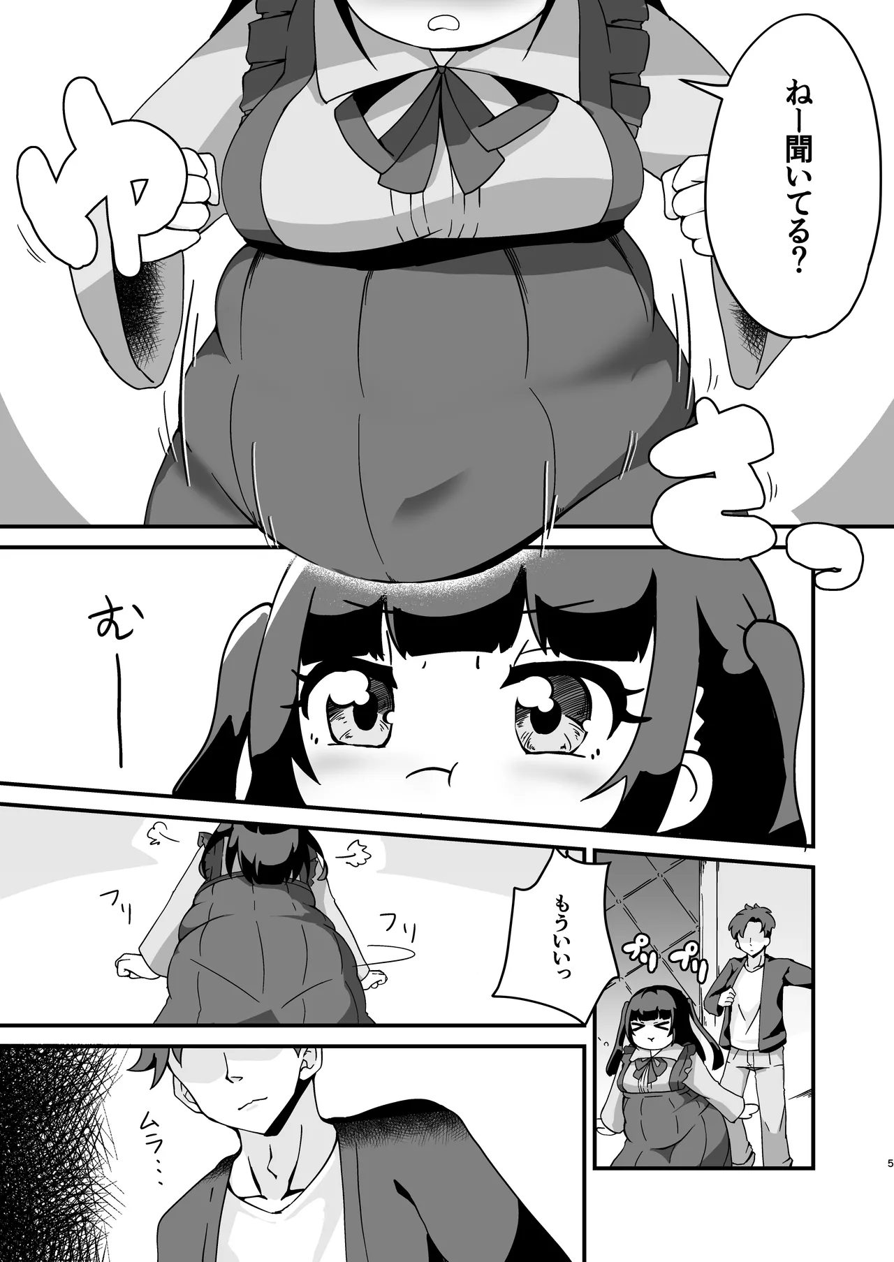 ぽっちゃりでツンデレなちょいM地雷系女子とえっちする漫画 - page5
