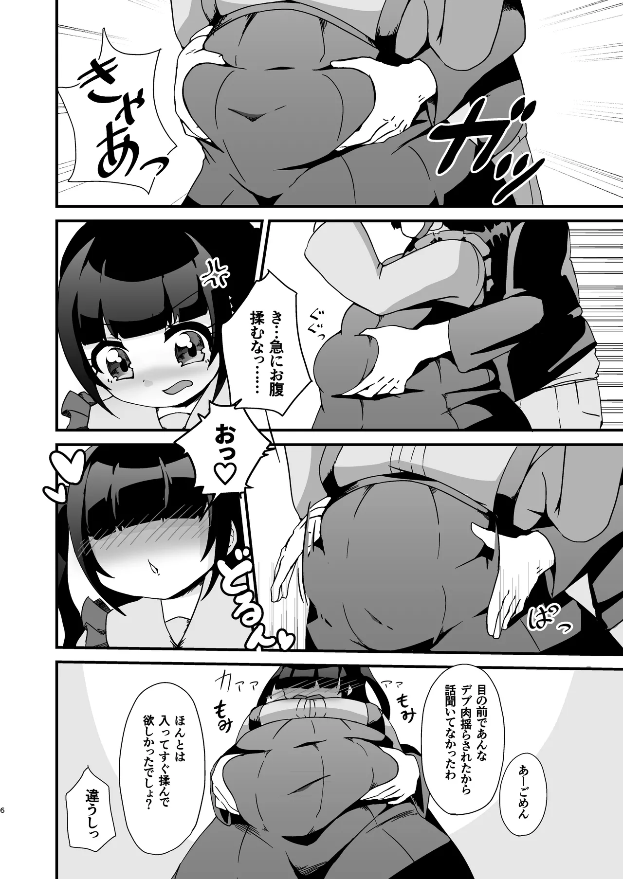 ぽっちゃりでツンデレなちょいM地雷系女子とえっちする漫画 - page6