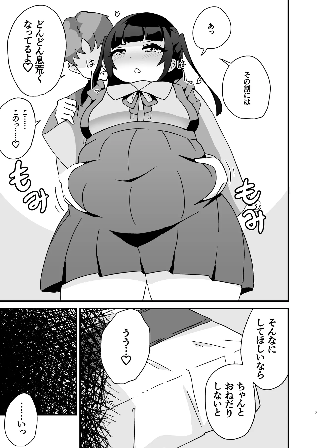 ぽっちゃりでツンデレなちょいM地雷系女子とえっちする漫画 - page7