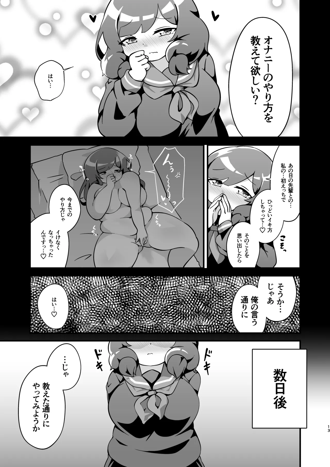 もっちりでむっつりな大原さん - page14