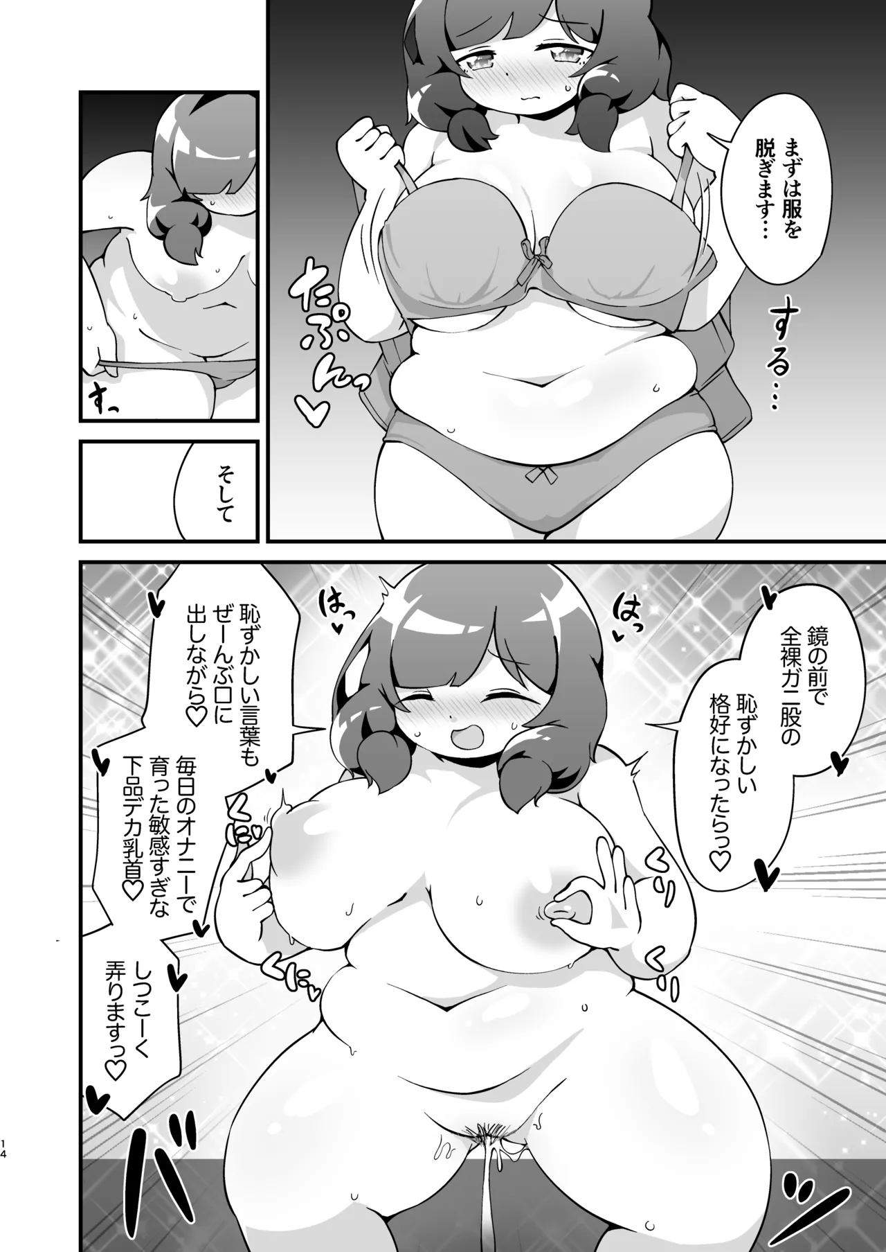 もっちりでむっつりな大原さん - page15