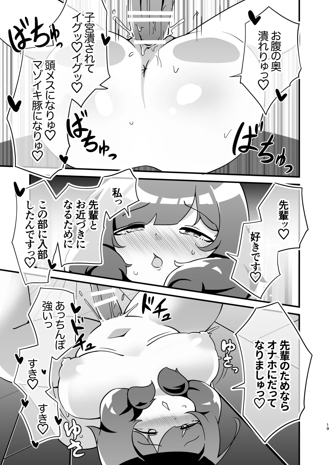 もっちりでむっつりな大原さん - page20