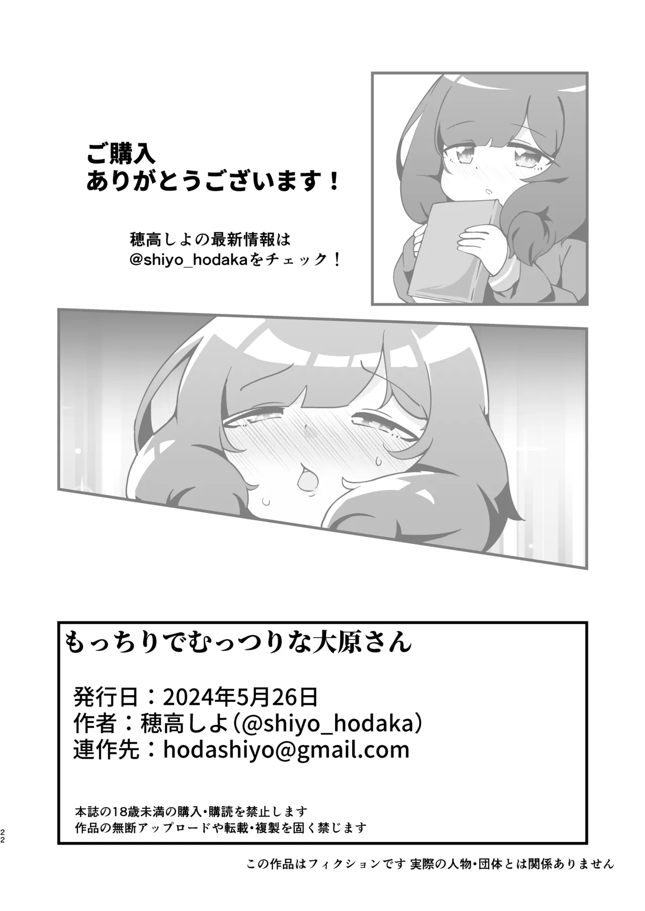 もっちりでむっつりな大原さん - page23