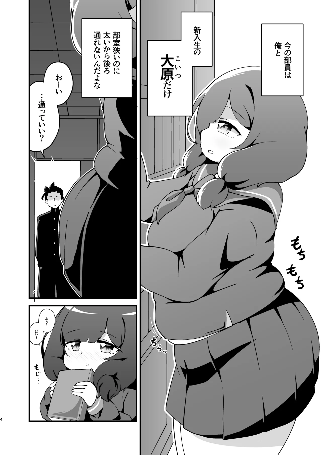もっちりでむっつりな大原さん - page5