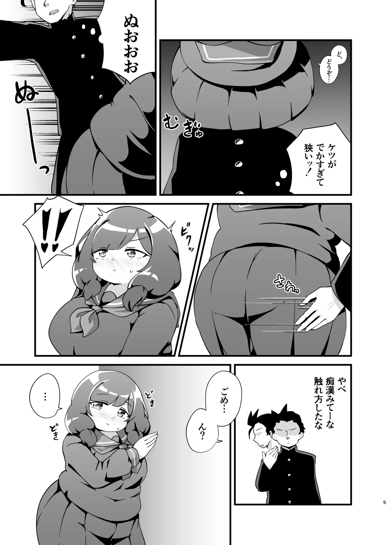 もっちりでむっつりな大原さん - page6