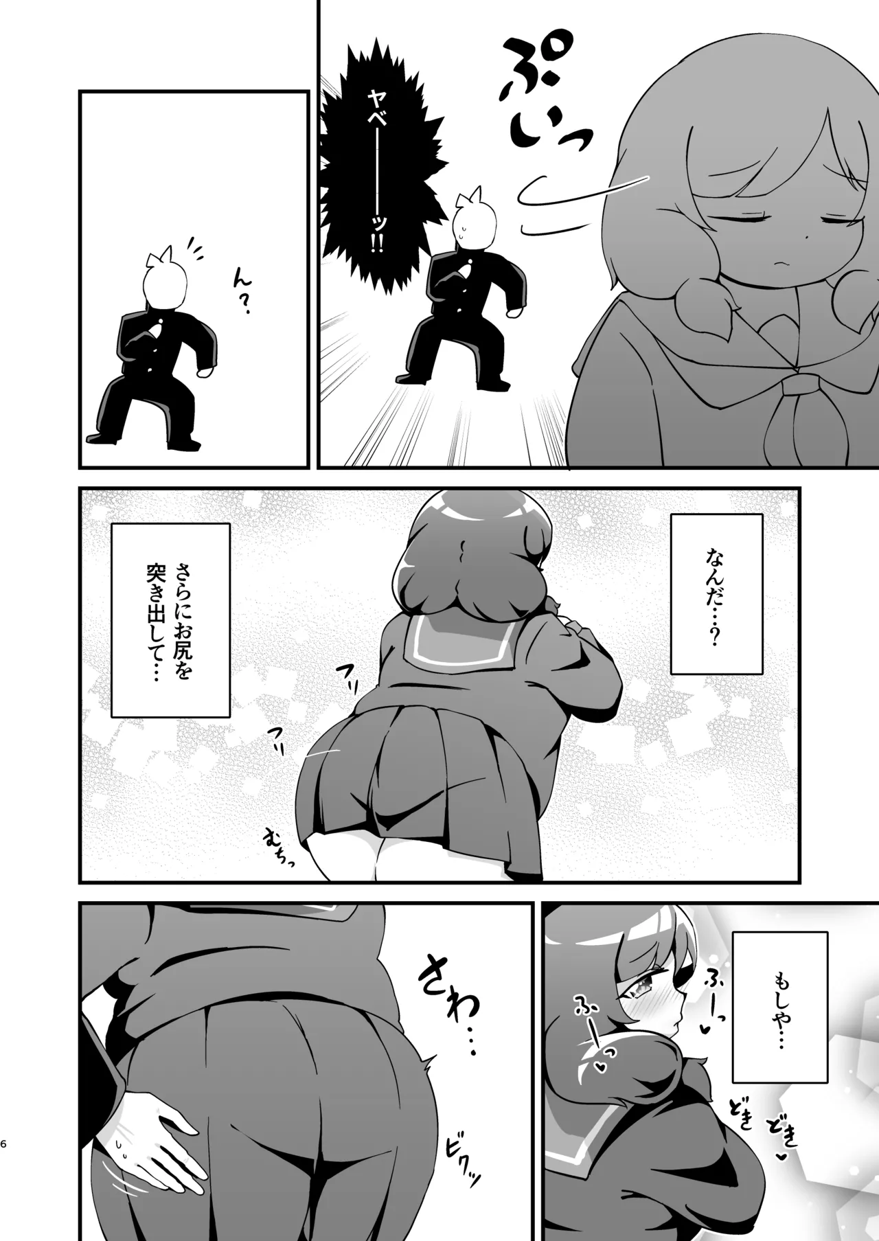 もっちりでむっつりな大原さん - page7