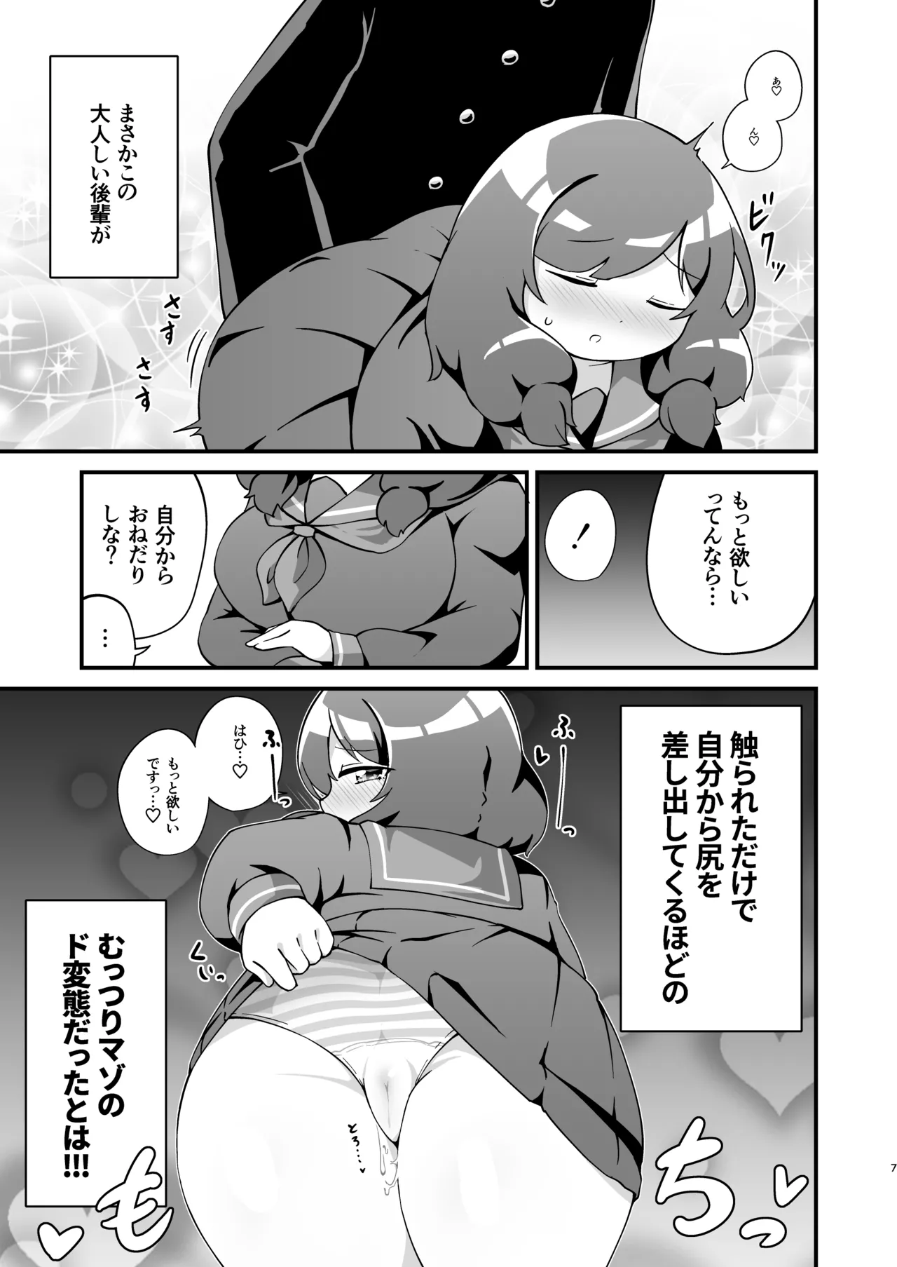 もっちりでむっつりな大原さん - page8