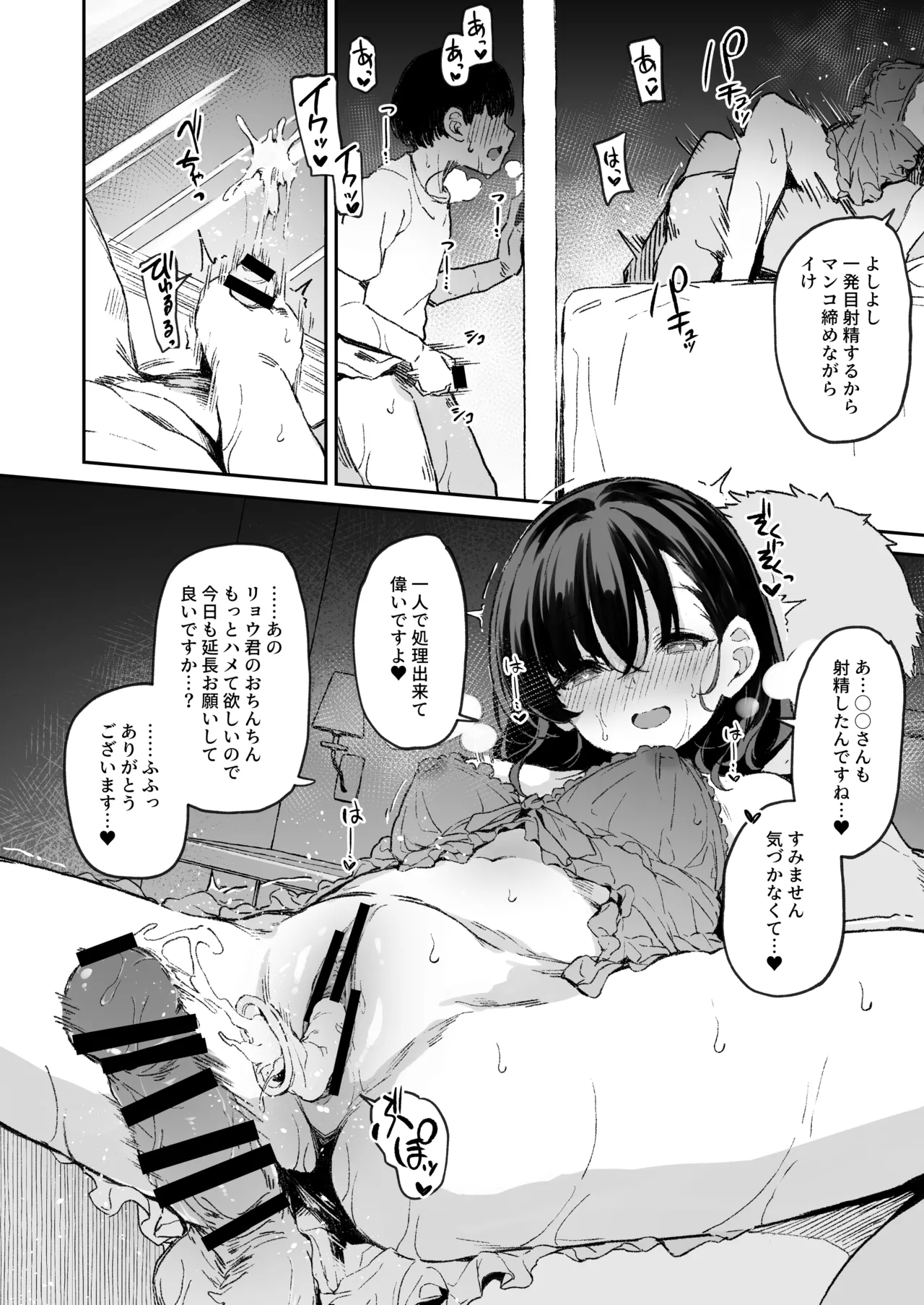 寝取られプレイ風俗 - page5