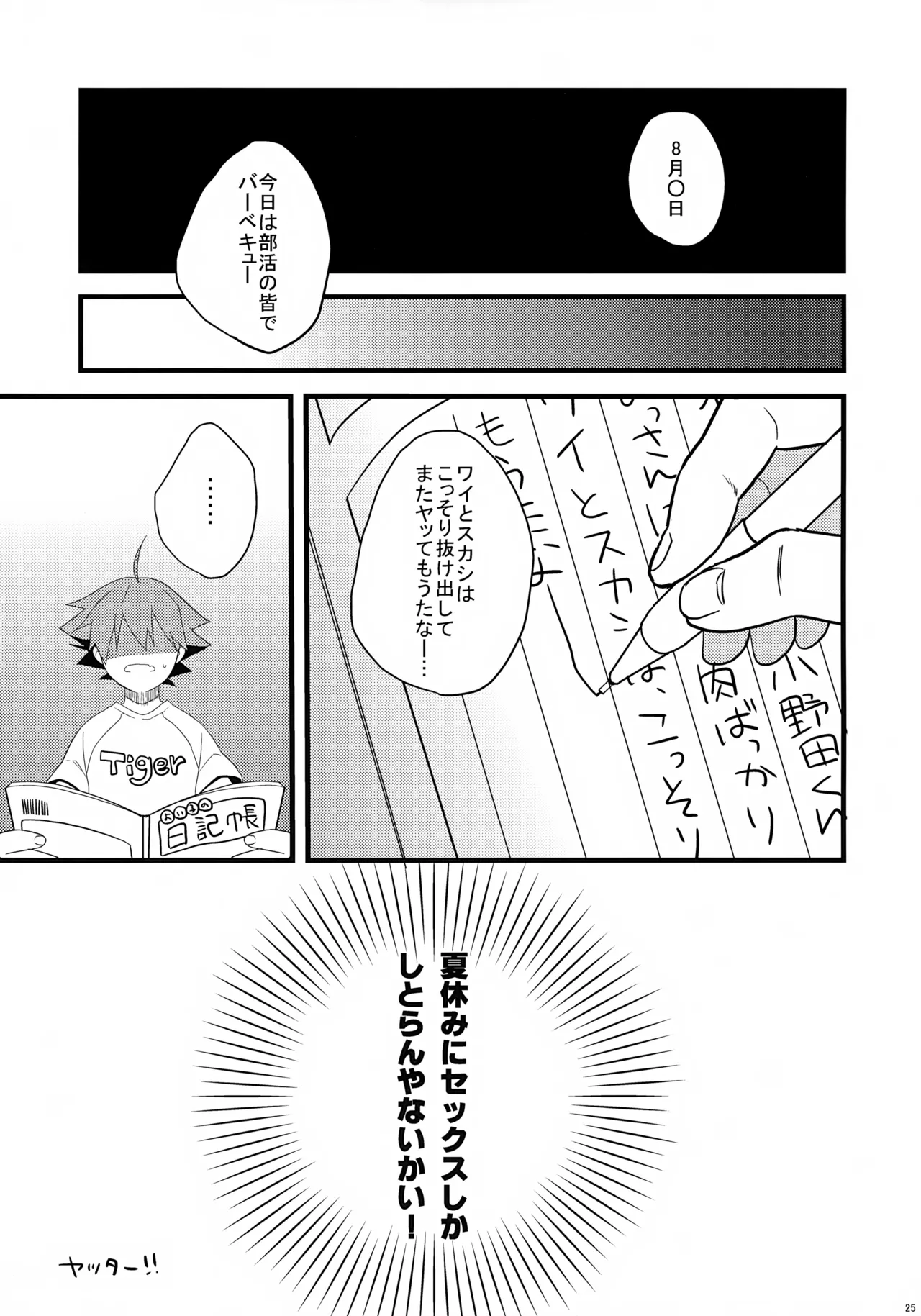 鳴子くんの夏休み日記 - page25