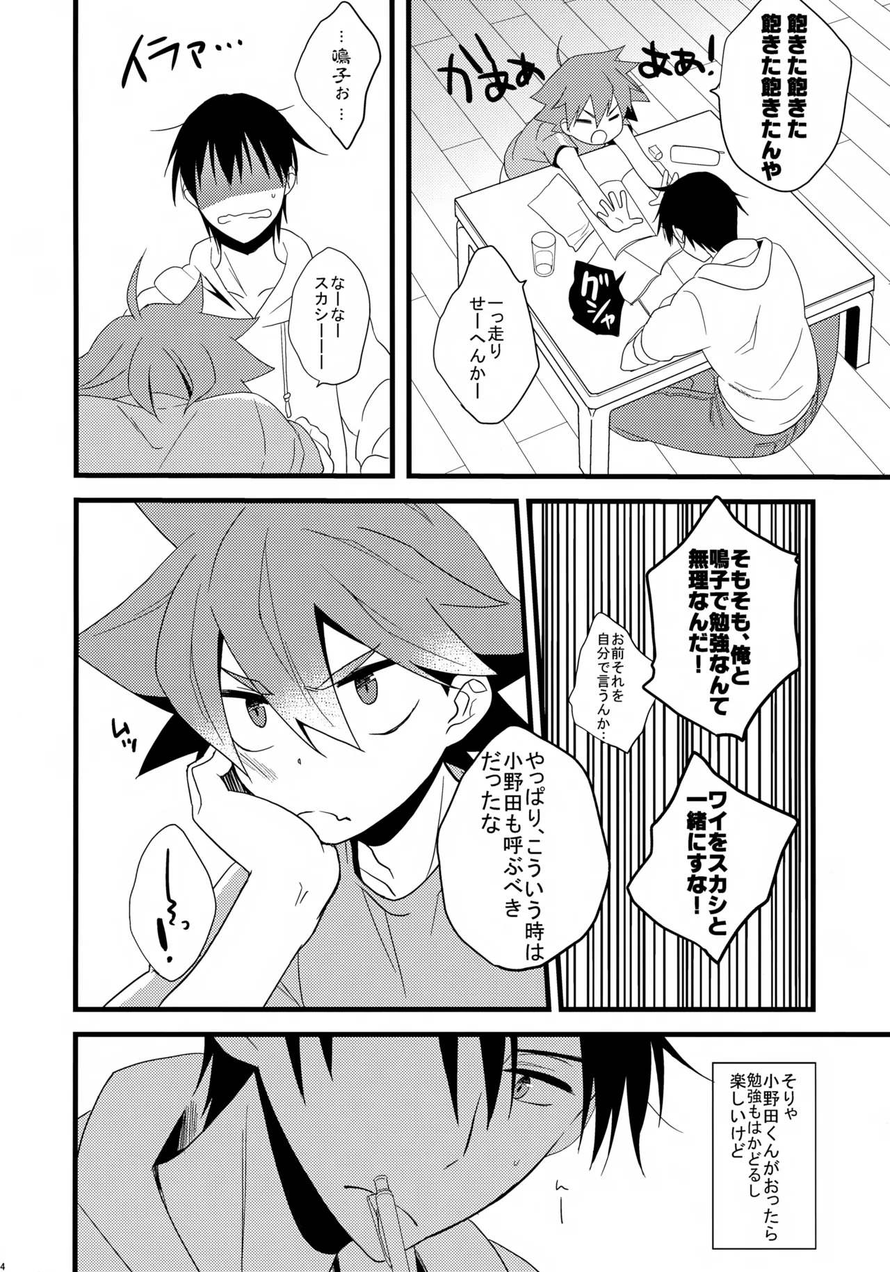 鳴子くんの夏休み日記 - page4