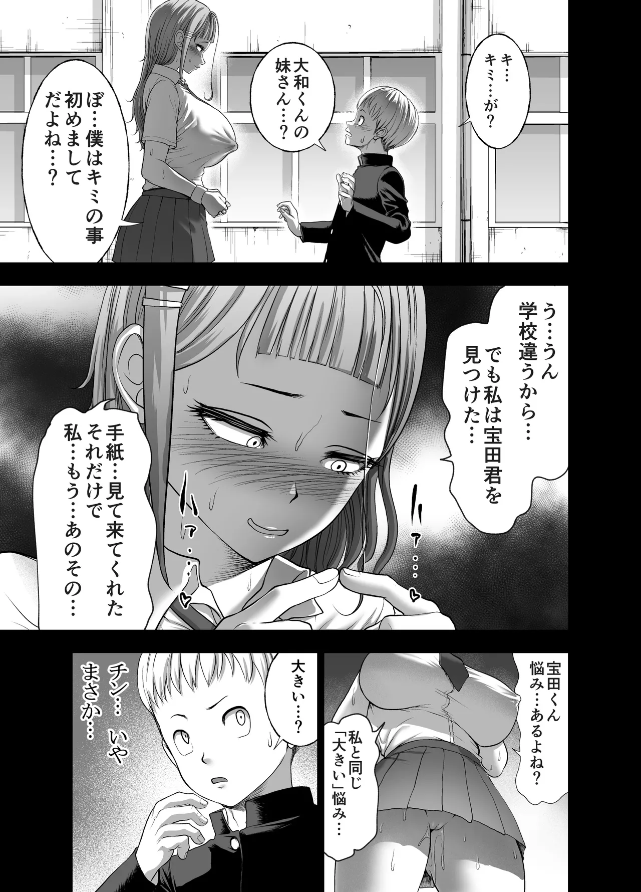 にくじゅばんちょう～なでしこちゃんと僕とペクトラル大和～ - page13