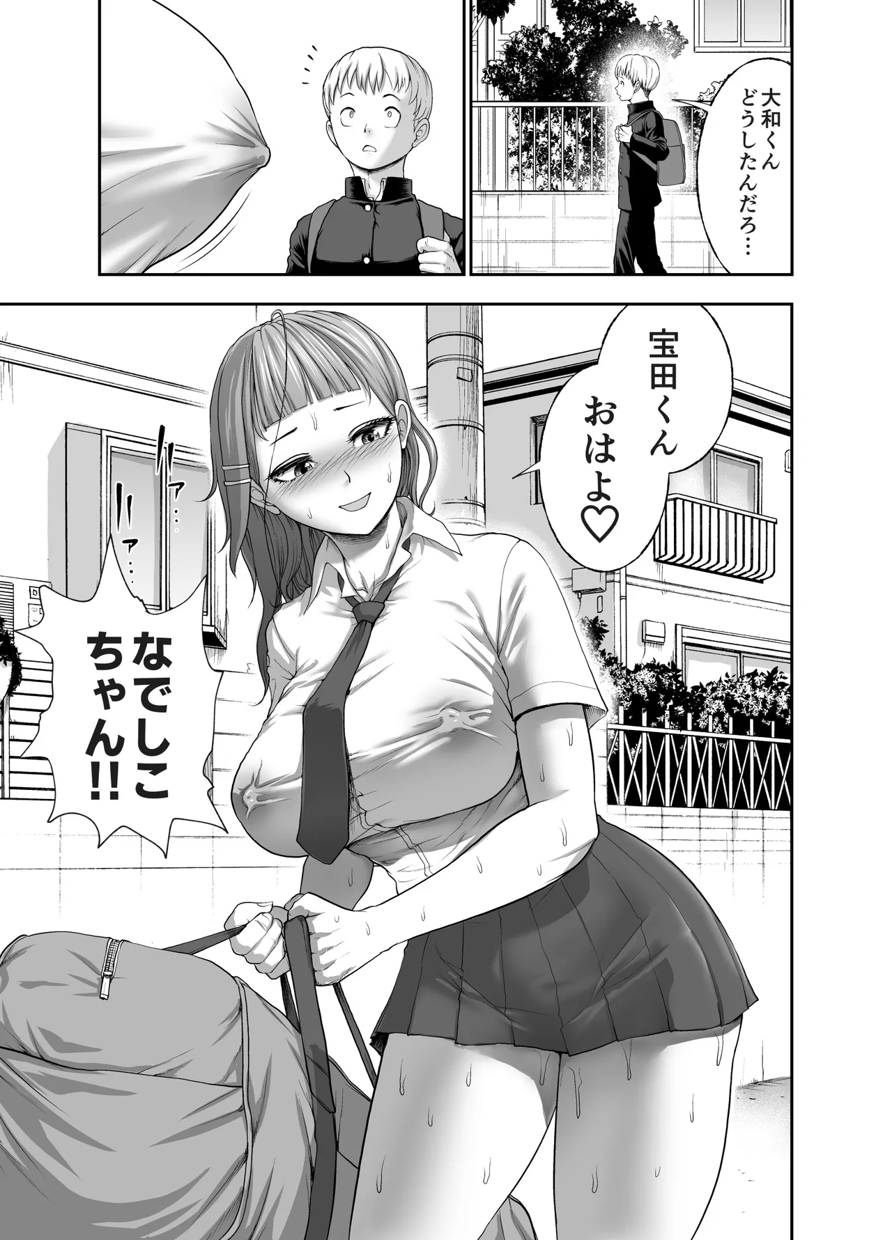 にくじゅばんちょう～なでしこちゃんと僕とペクトラル大和～ - page33