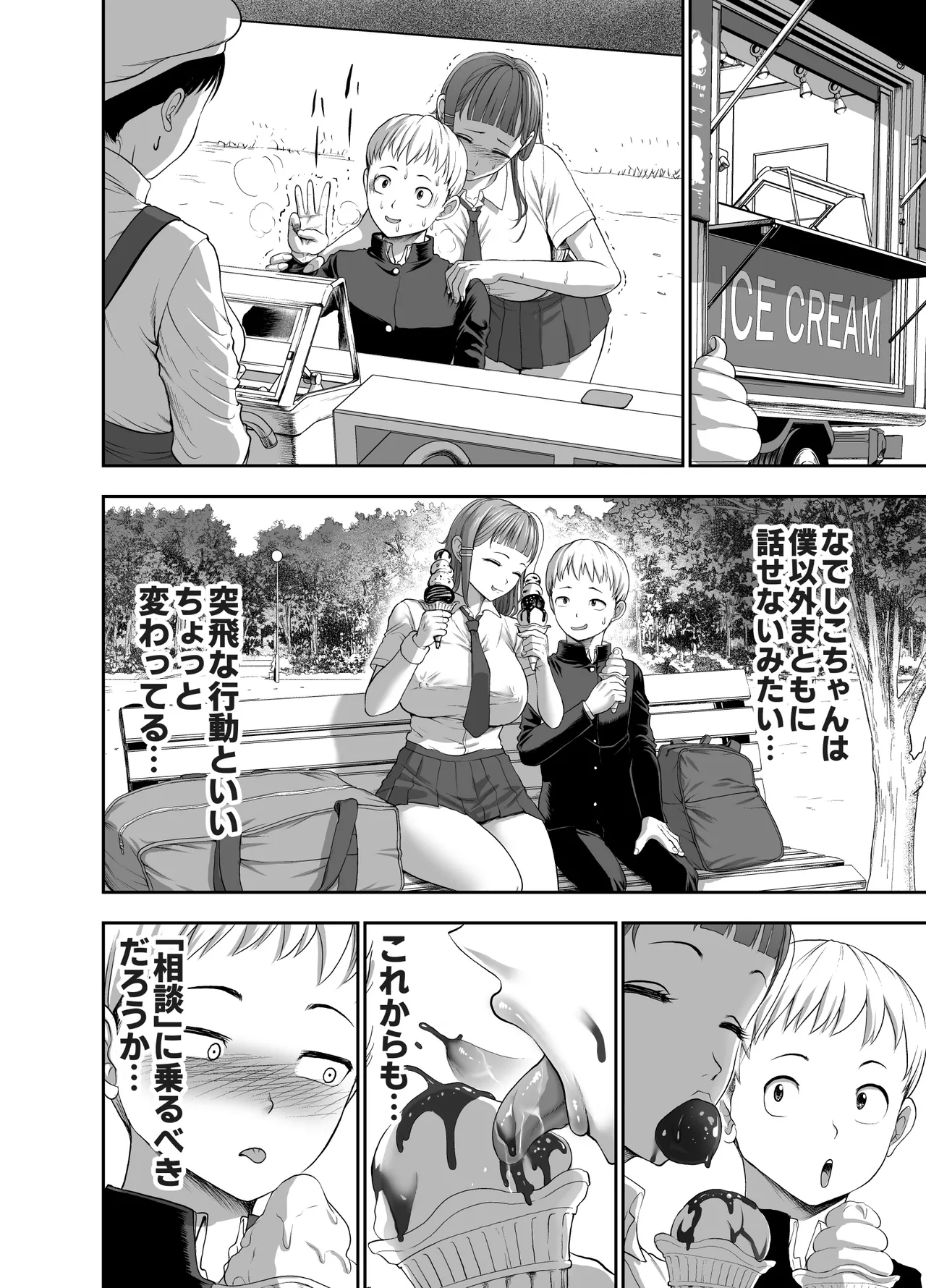 にくじゅばんちょう～なでしこちゃんと僕とペクトラル大和～ - page38