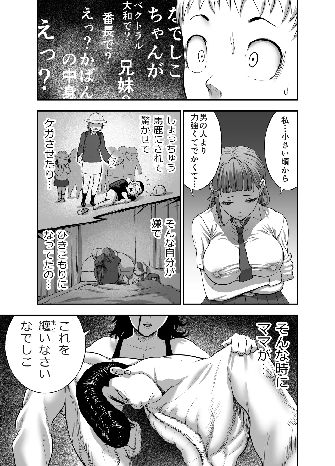 にくじゅばんちょう～なでしこちゃんと僕とペクトラル大和～ - page47