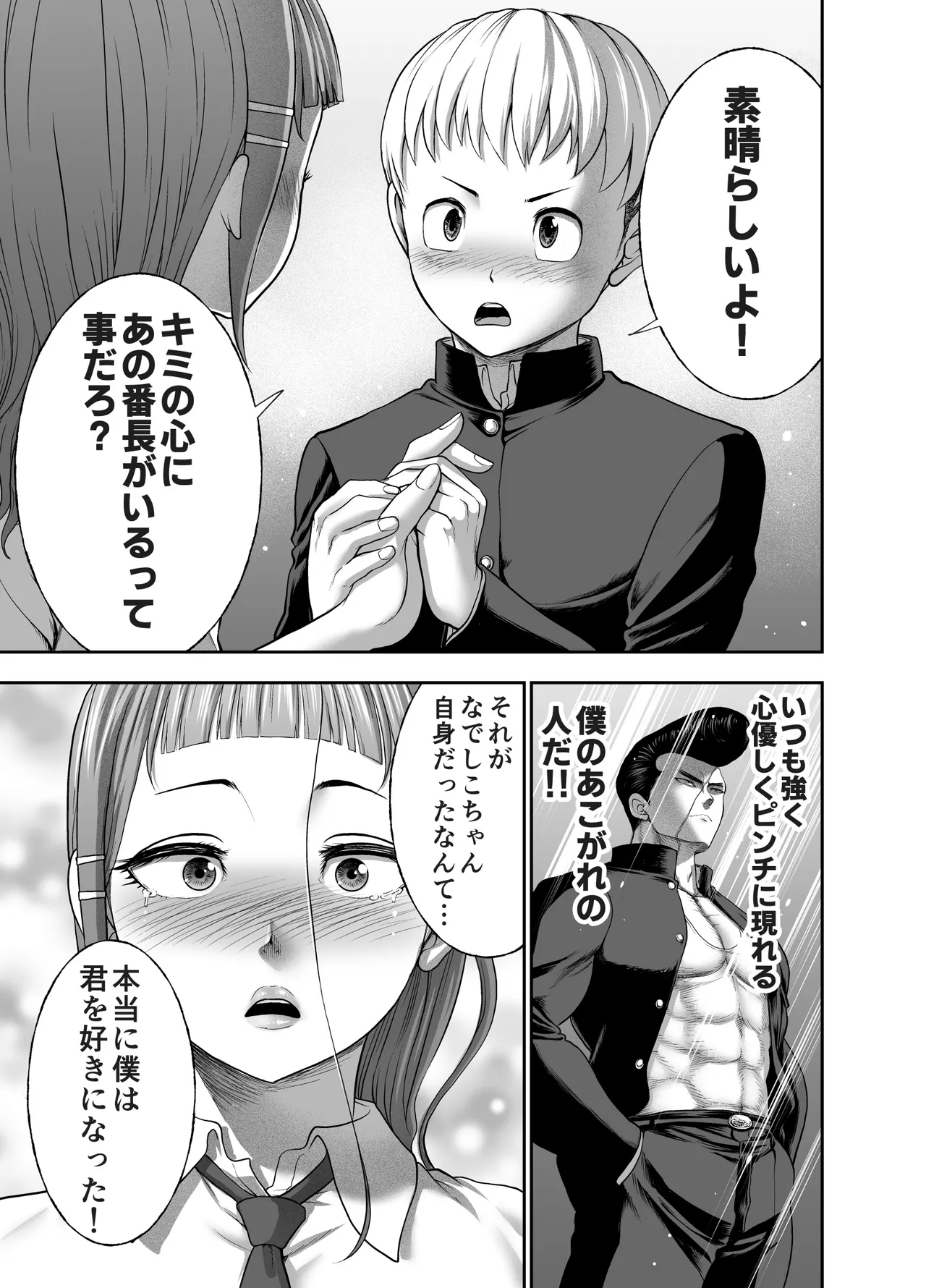 にくじゅばんちょう～なでしこちゃんと僕とペクトラル大和～ - page49