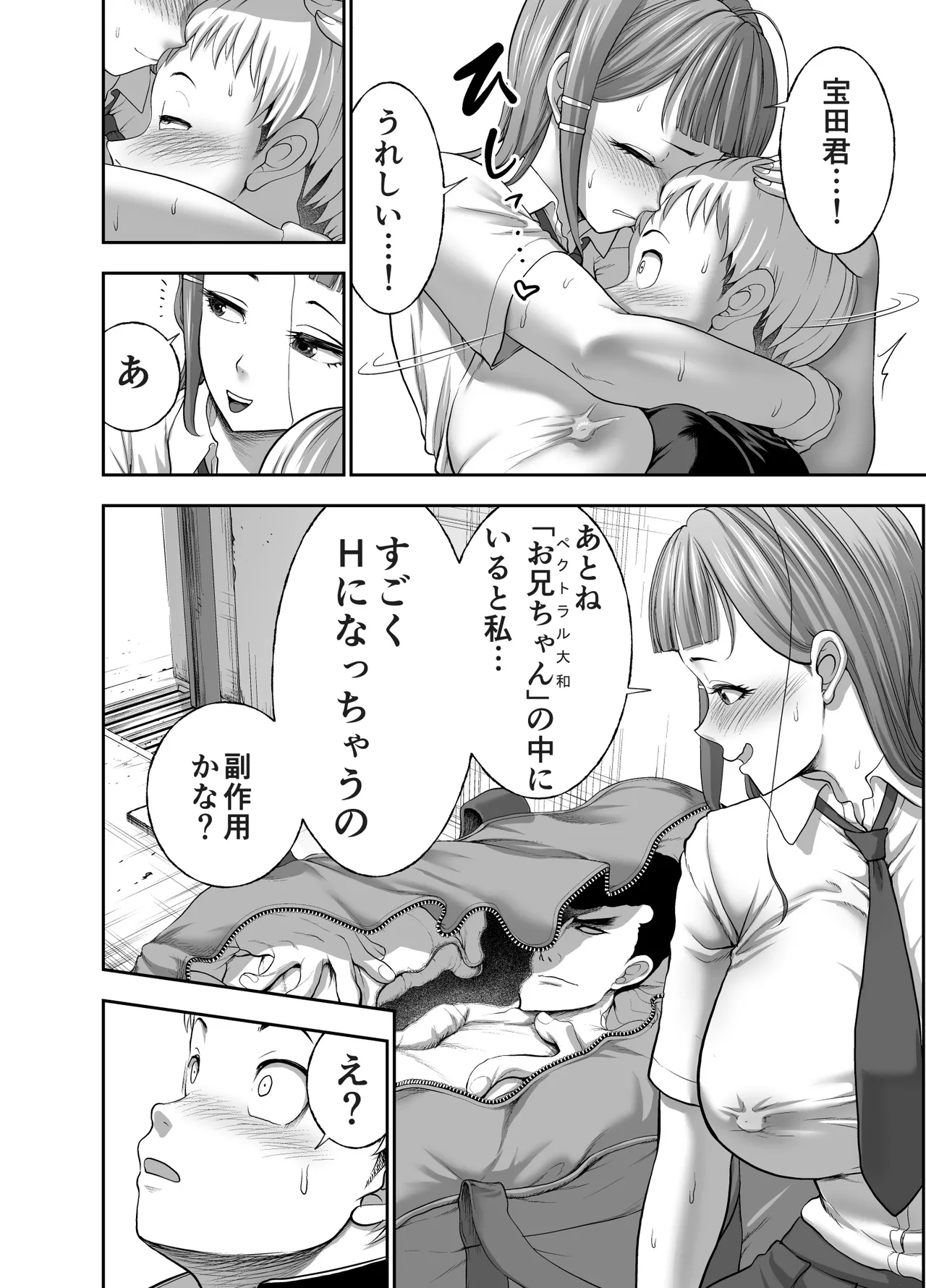 にくじゅばんちょう～なでしこちゃんと僕とペクトラル大和～ - page50