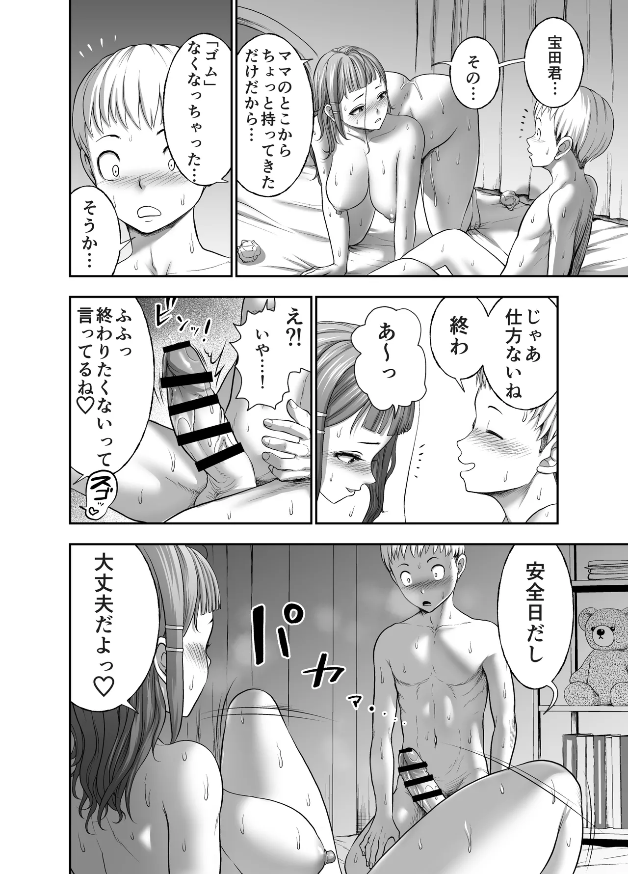 にくじゅばんちょう～なでしこちゃんと僕とペクトラル大和～ - page60