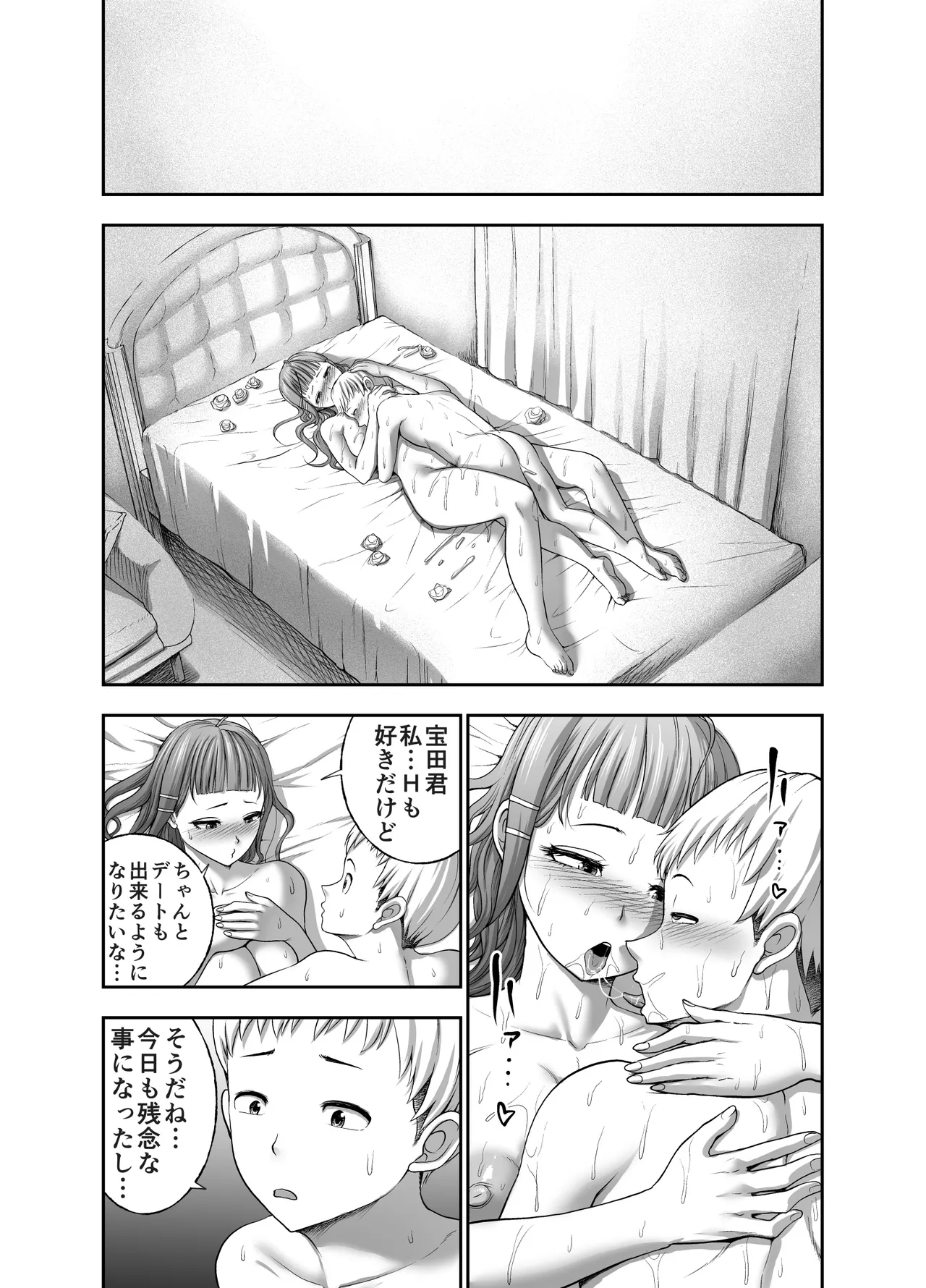 にくじゅばんちょう～なでしこちゃんと僕とペクトラル大和～ - page67