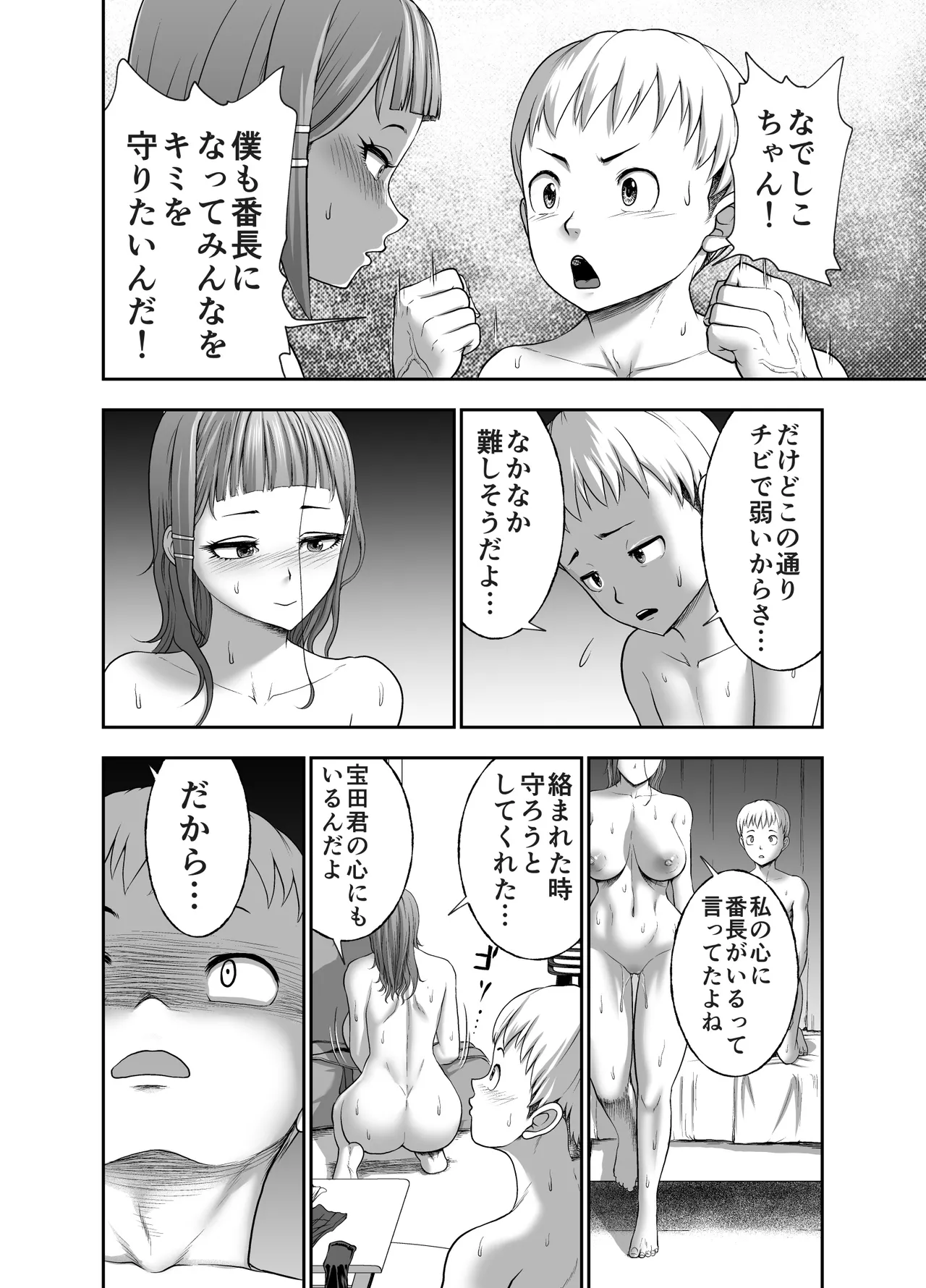 にくじゅばんちょう～なでしこちゃんと僕とペクトラル大和～ - page68