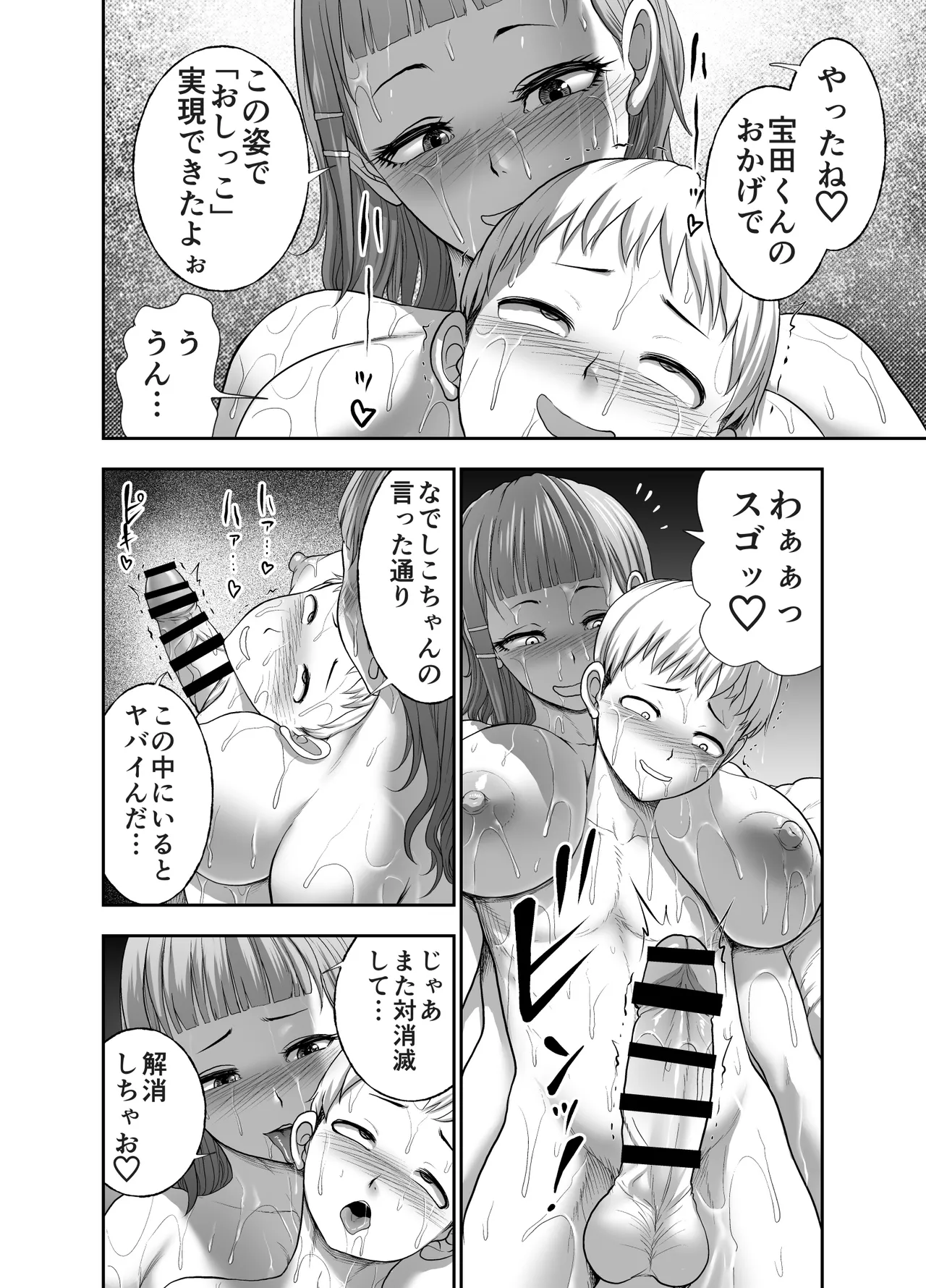 にくじゅばんちょう～なでしこちゃんと僕とペクトラル大和～ - page76