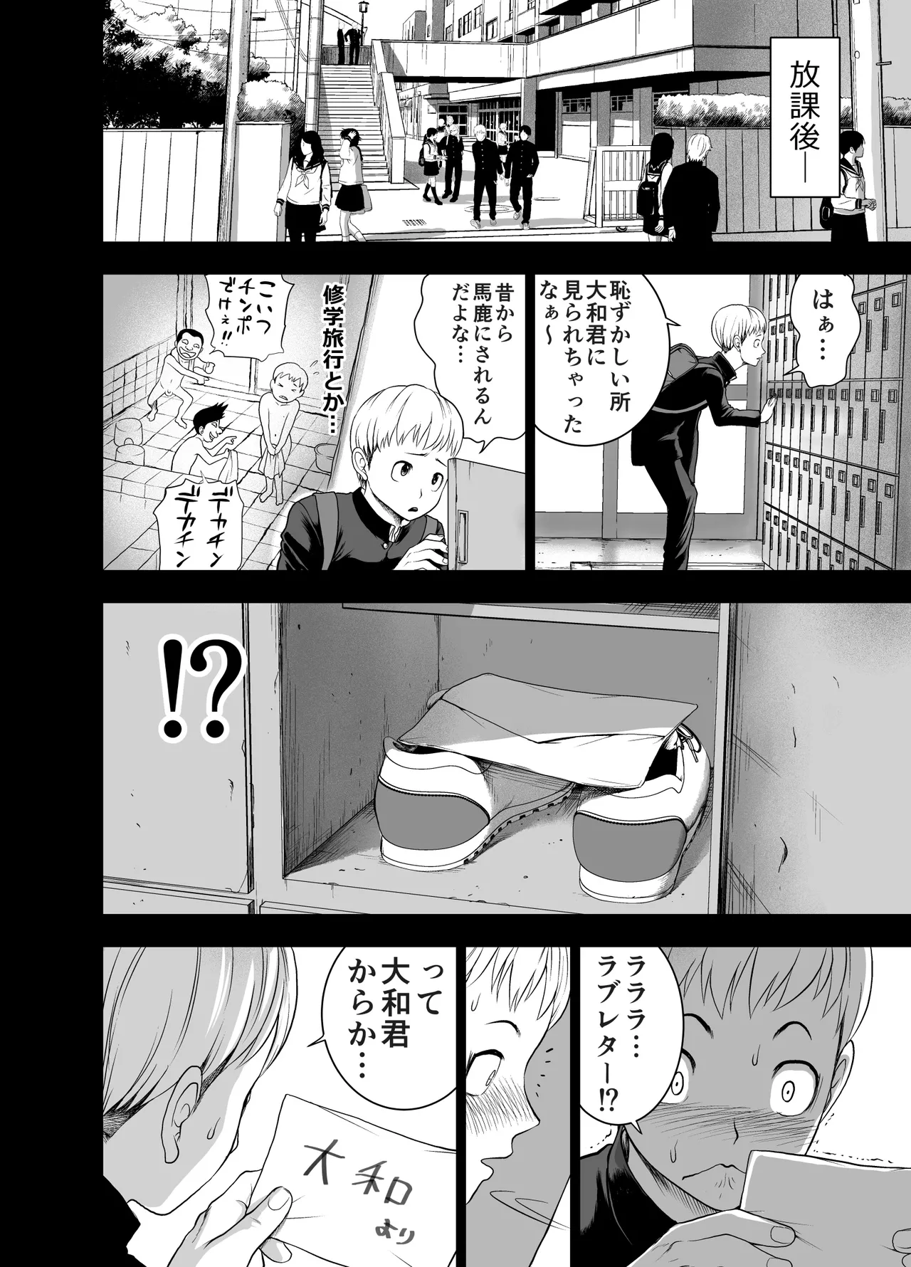 にくじゅばんちょう～なでしこちゃんと僕とペクトラル大和～ - page8