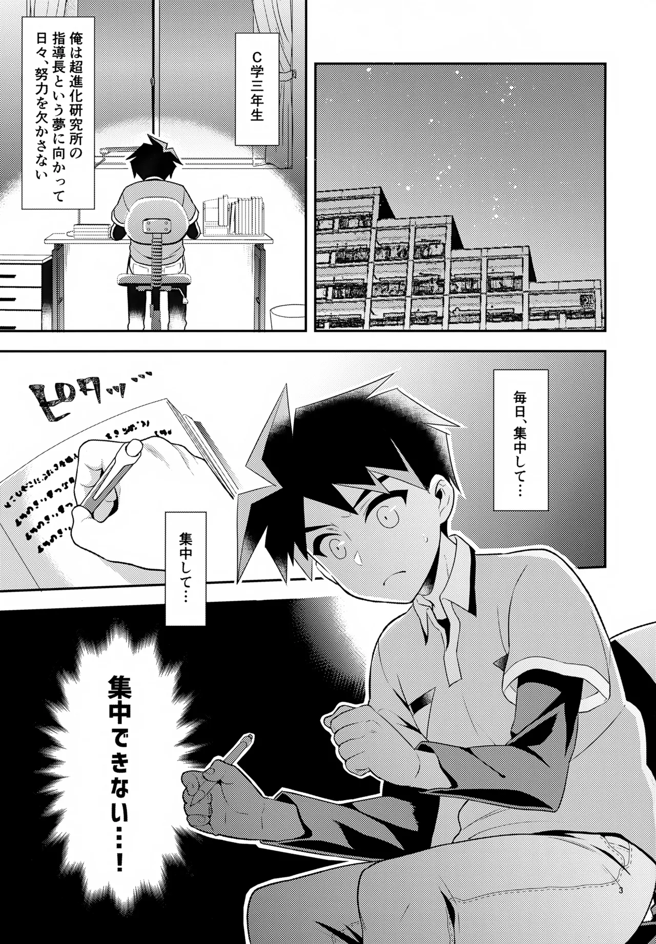 年上故に - page3