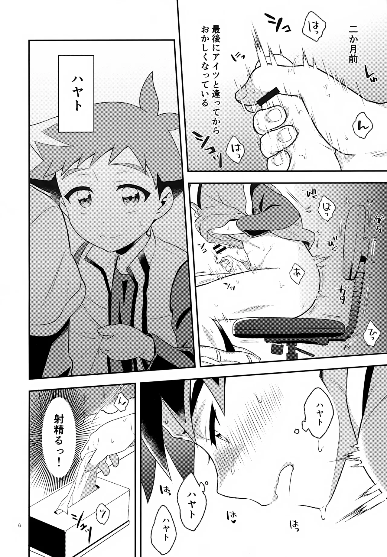 年上故に - page6