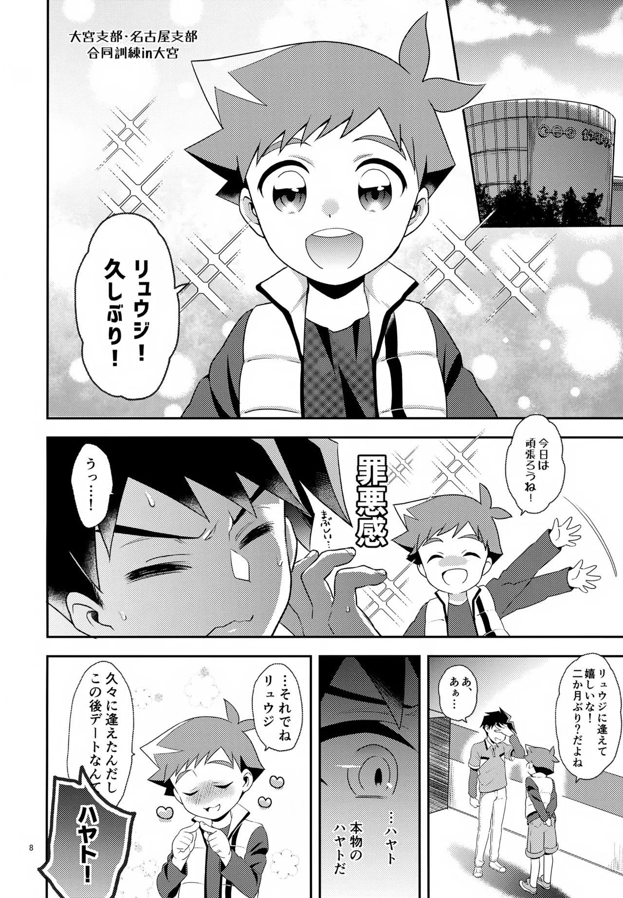 年上故に - page8