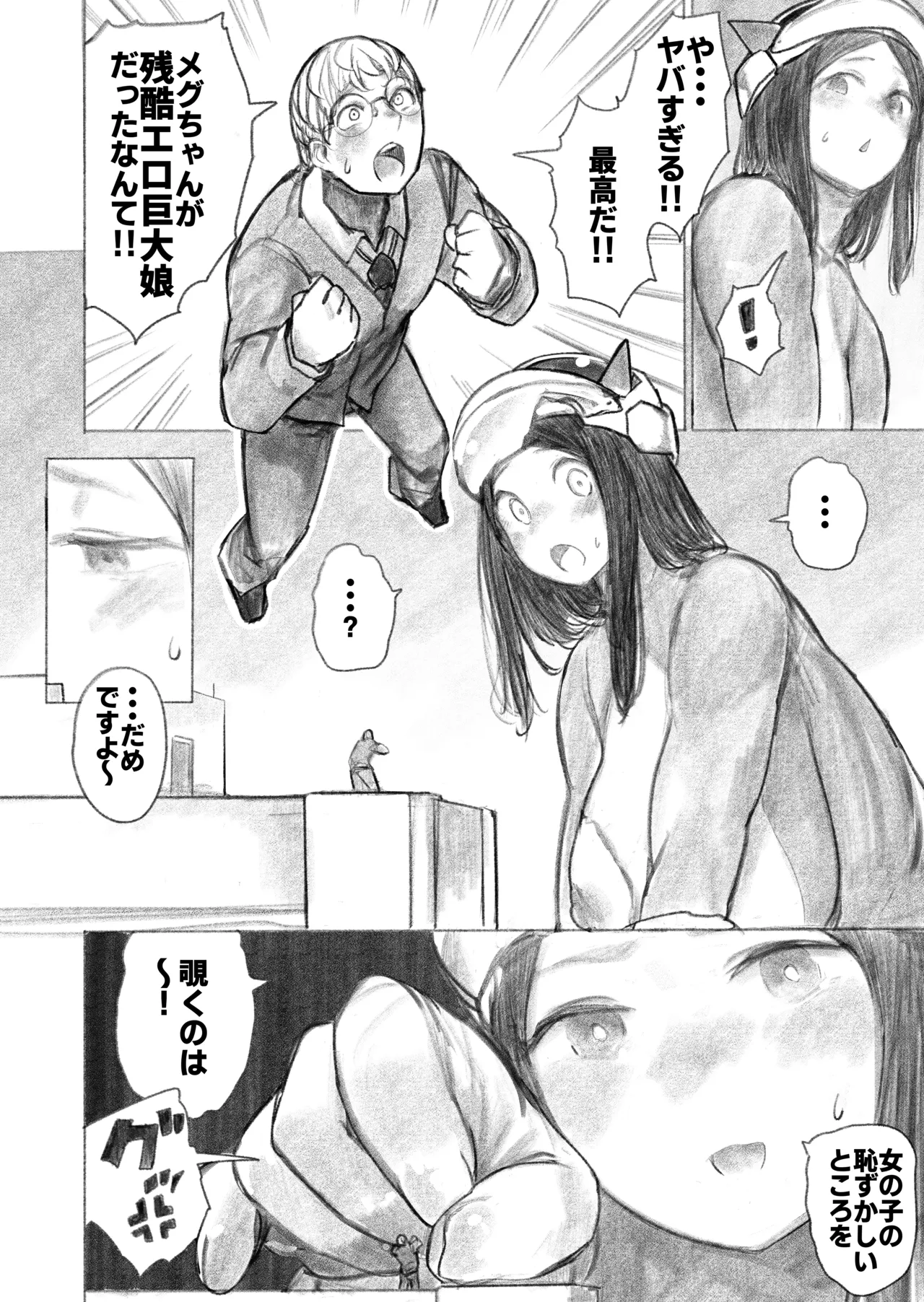 巨大母娘 - page29