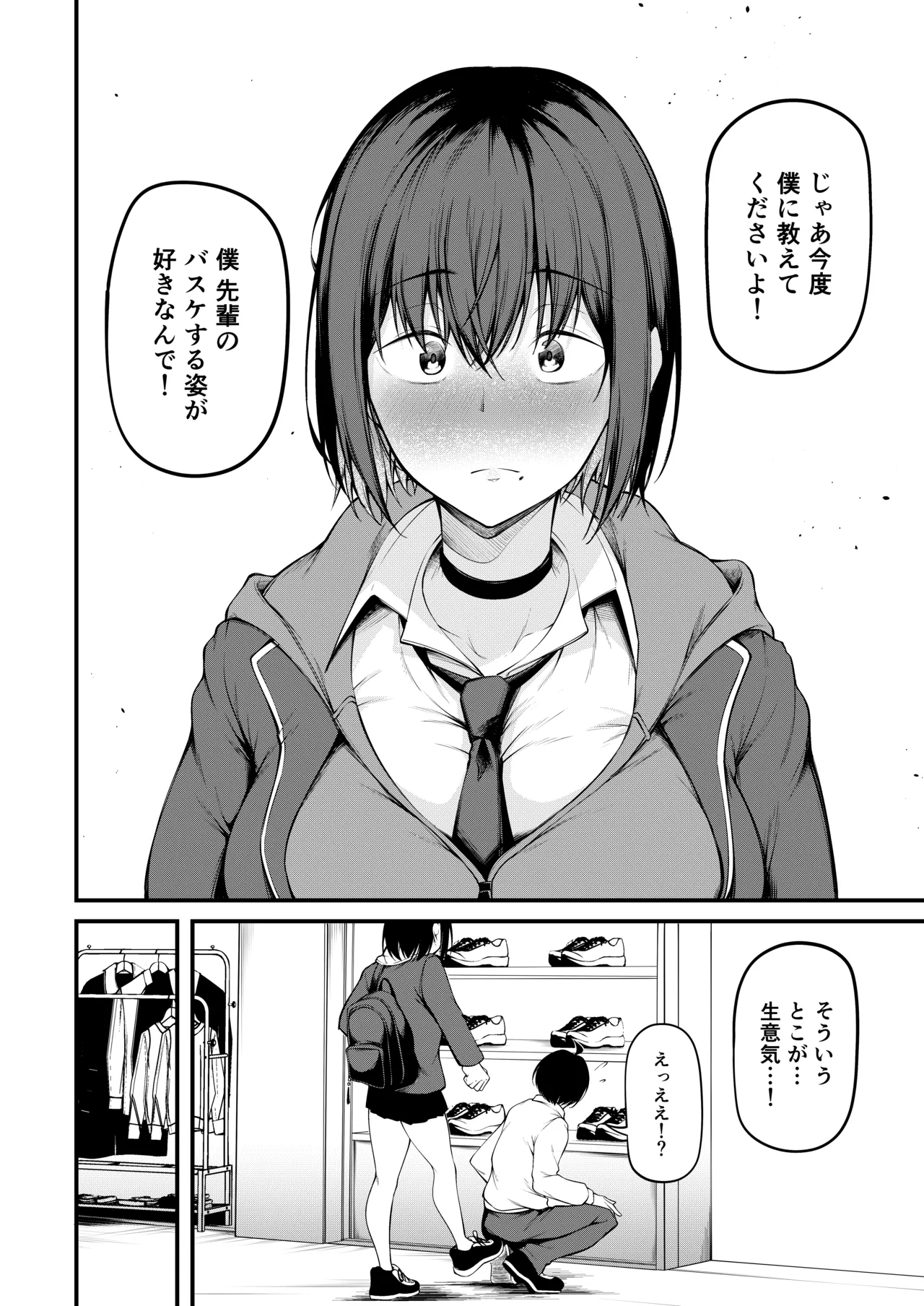 彼女は過去に抱かれ堕つ - page10