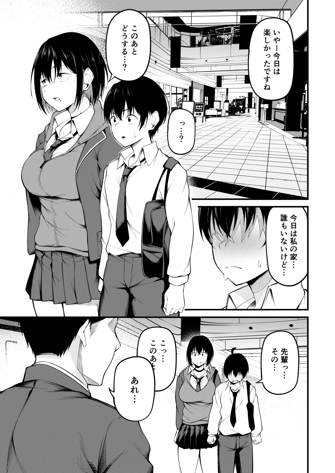 彼女は過去に抱かれ堕つ - page11